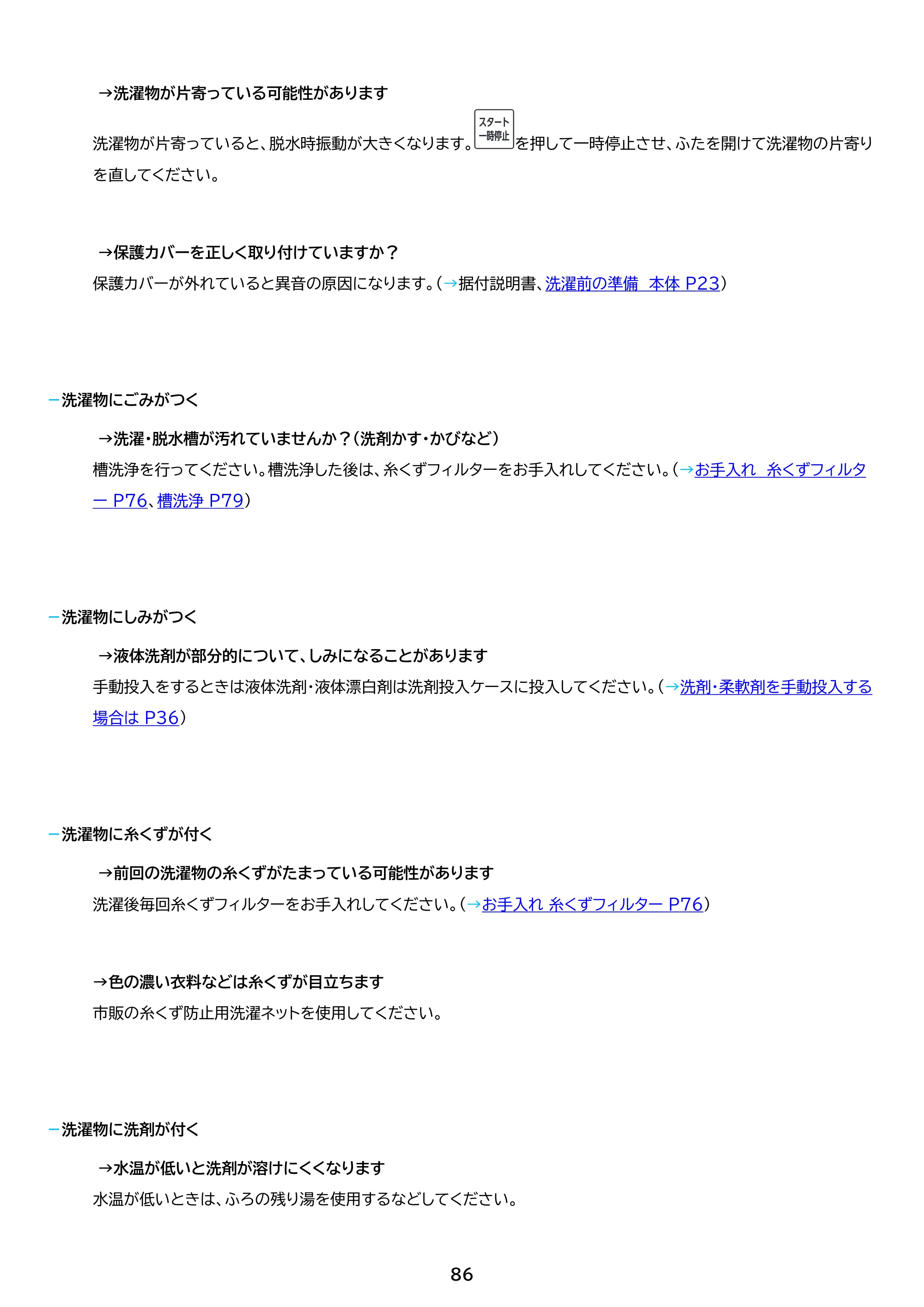 アイリスオーヤマ TCW-100A01 取扱説明書 — 原本ページ — 86ページ