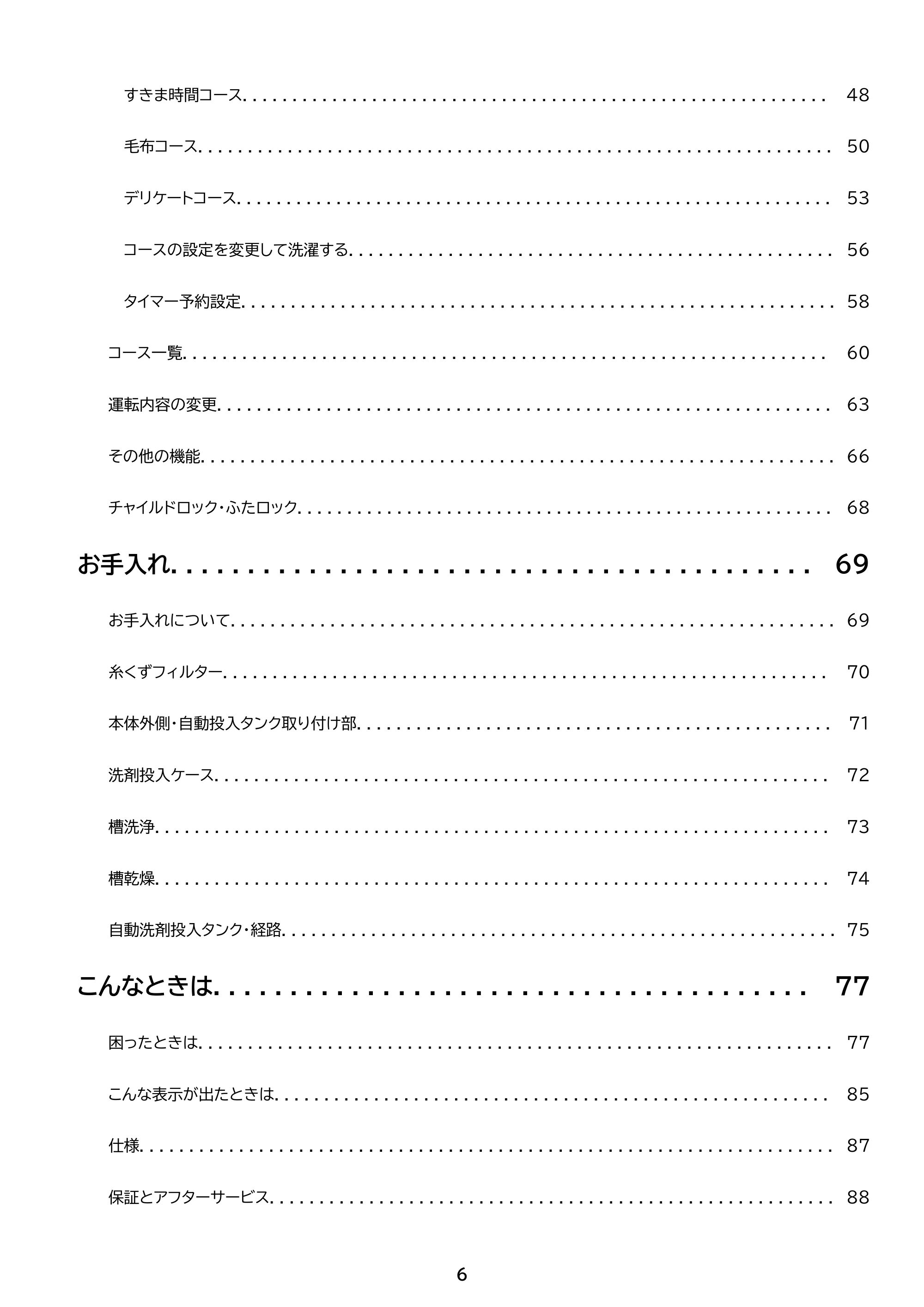 アイリスオーヤマ ITW-70B01 取扱説明書 — 原本ページ — 6ページ