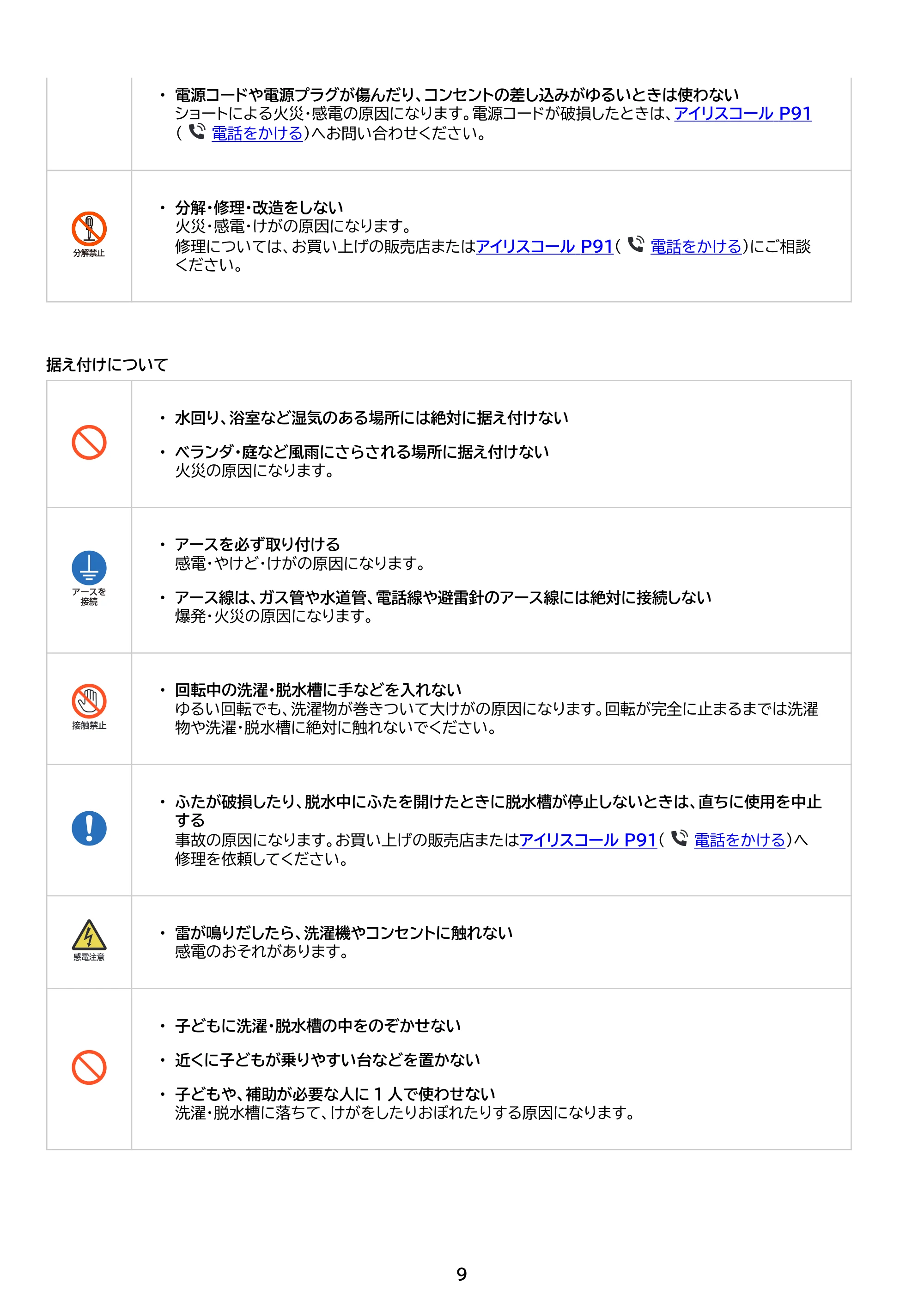 アイリスオーヤマ ITW-70B01 取扱説明書 — 原本ページ — 9ページ