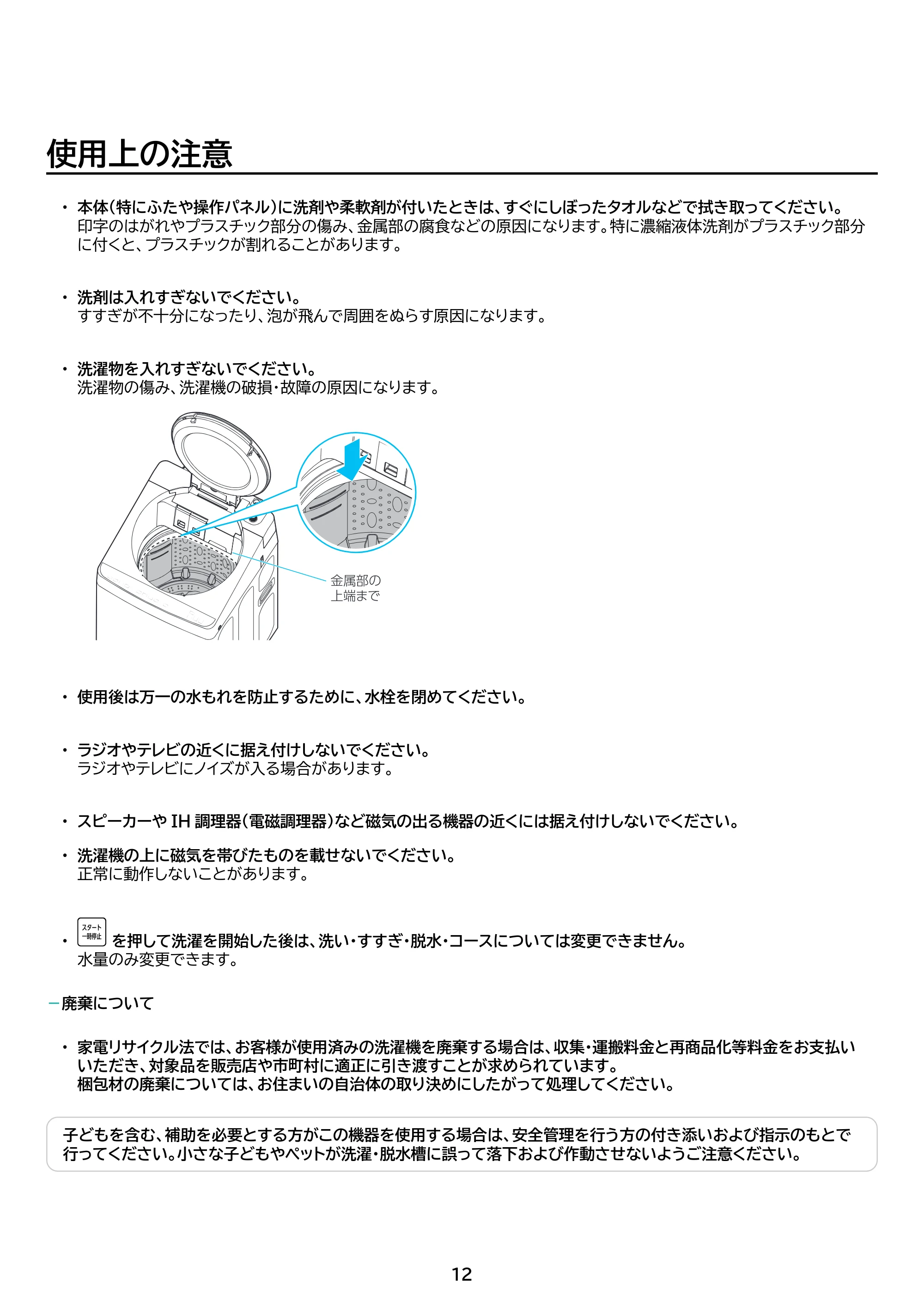 アイリスオーヤマ ITW-70B01 取扱説明書 — 原本ページ — 12ページ