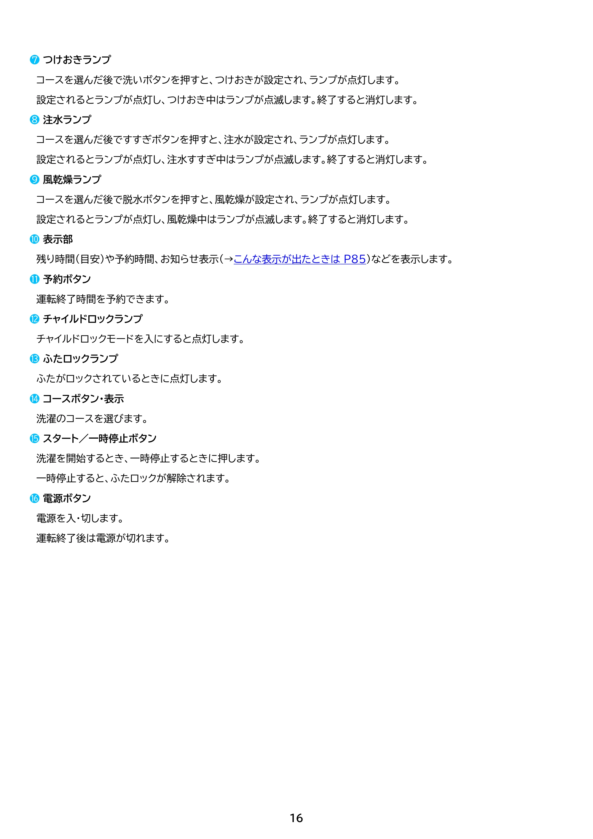 アイリスオーヤマ ITW-70B01 取扱説明書 — 原本ページ — 16ページ