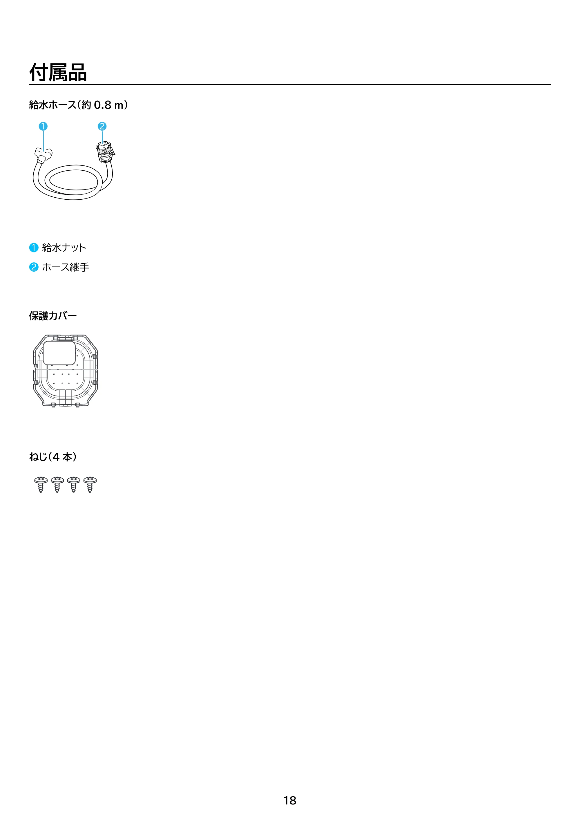 アイリスオーヤマ ITW-70B01 取扱説明書 — 原本ページ — 18ページ