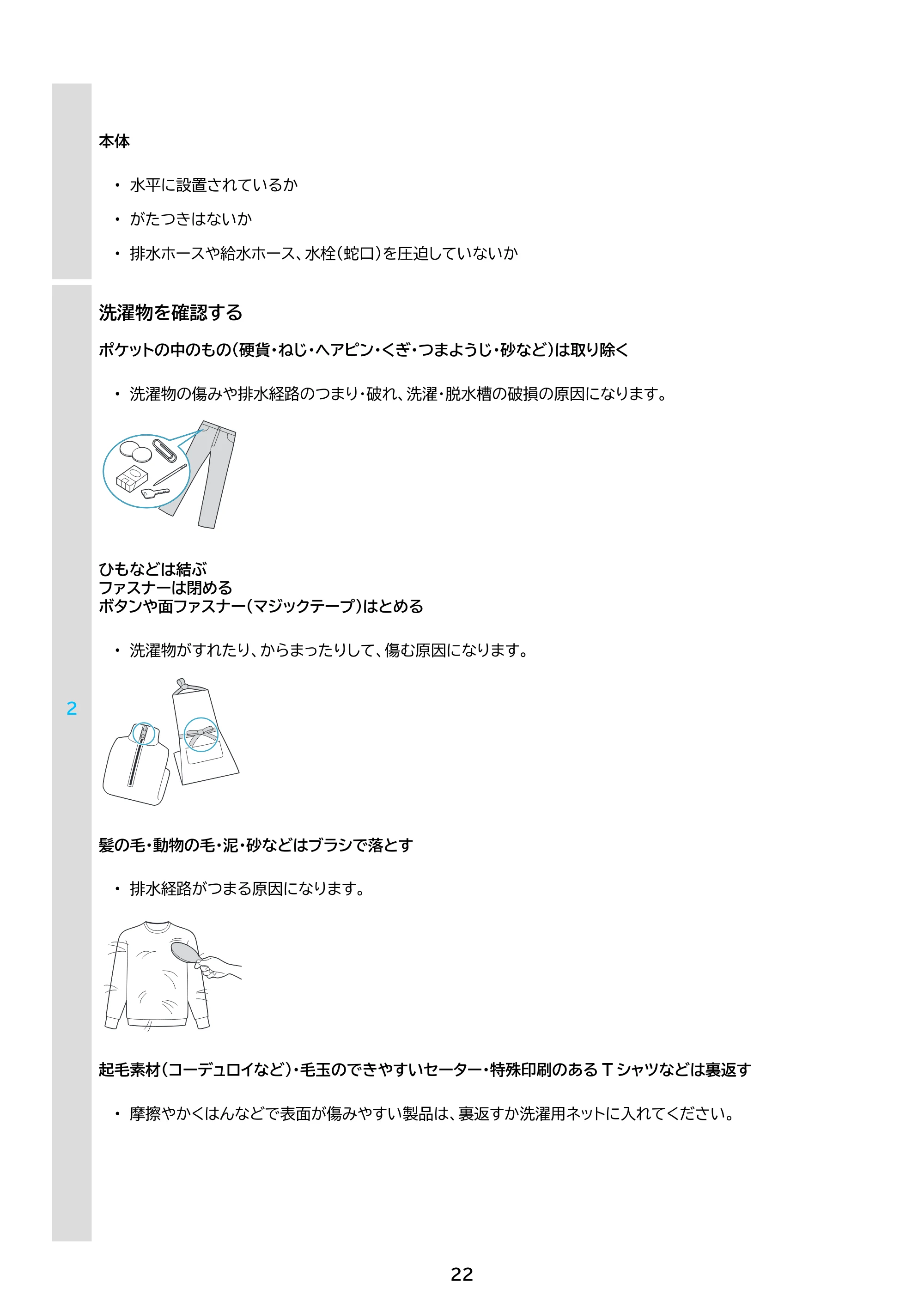 アイリスオーヤマ ITW-70B01 取扱説明書 — 原本ページ — 22ページ