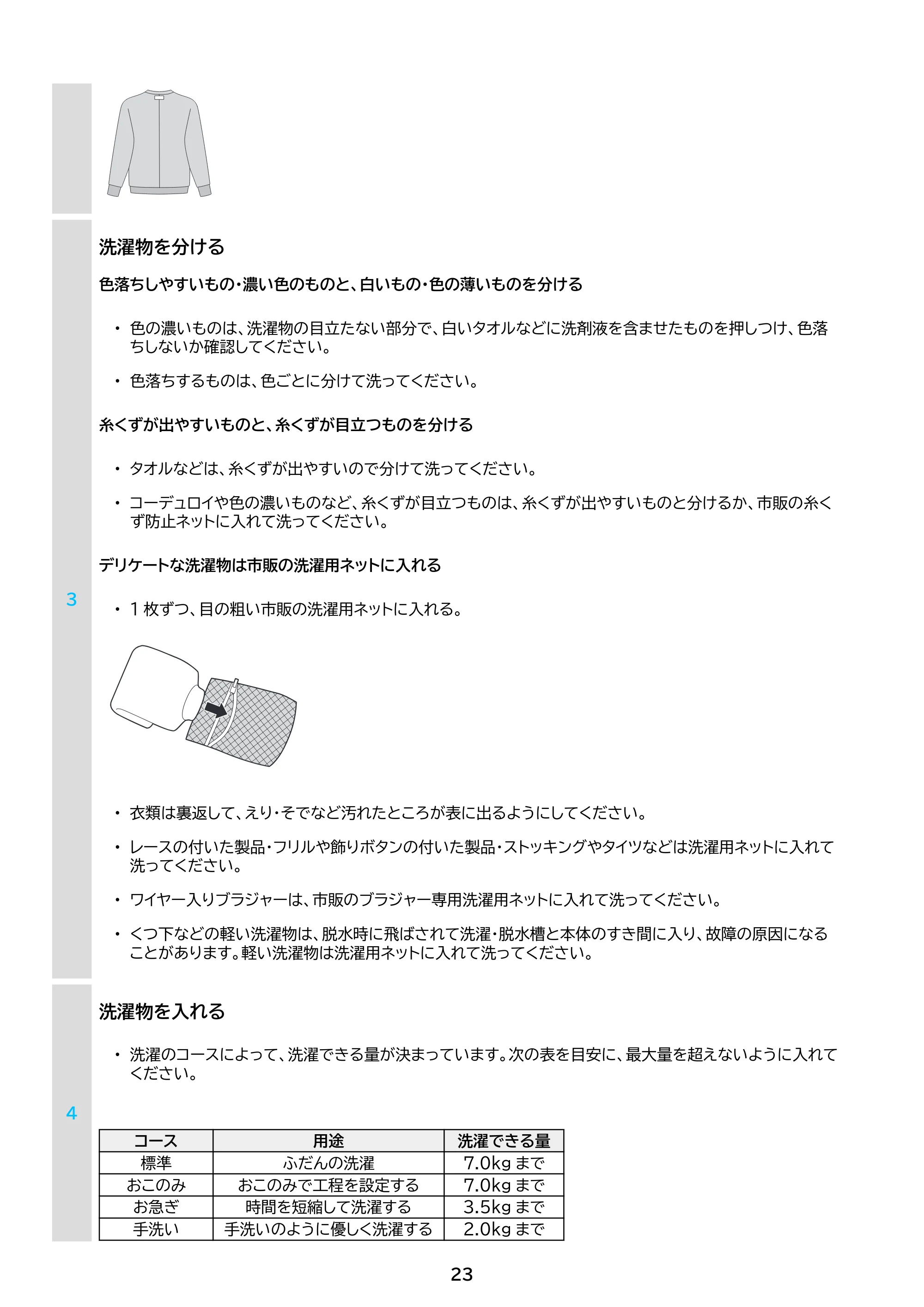 アイリスオーヤマ ITW-70B01 取扱説明書 — 原本ページ — 23ページ