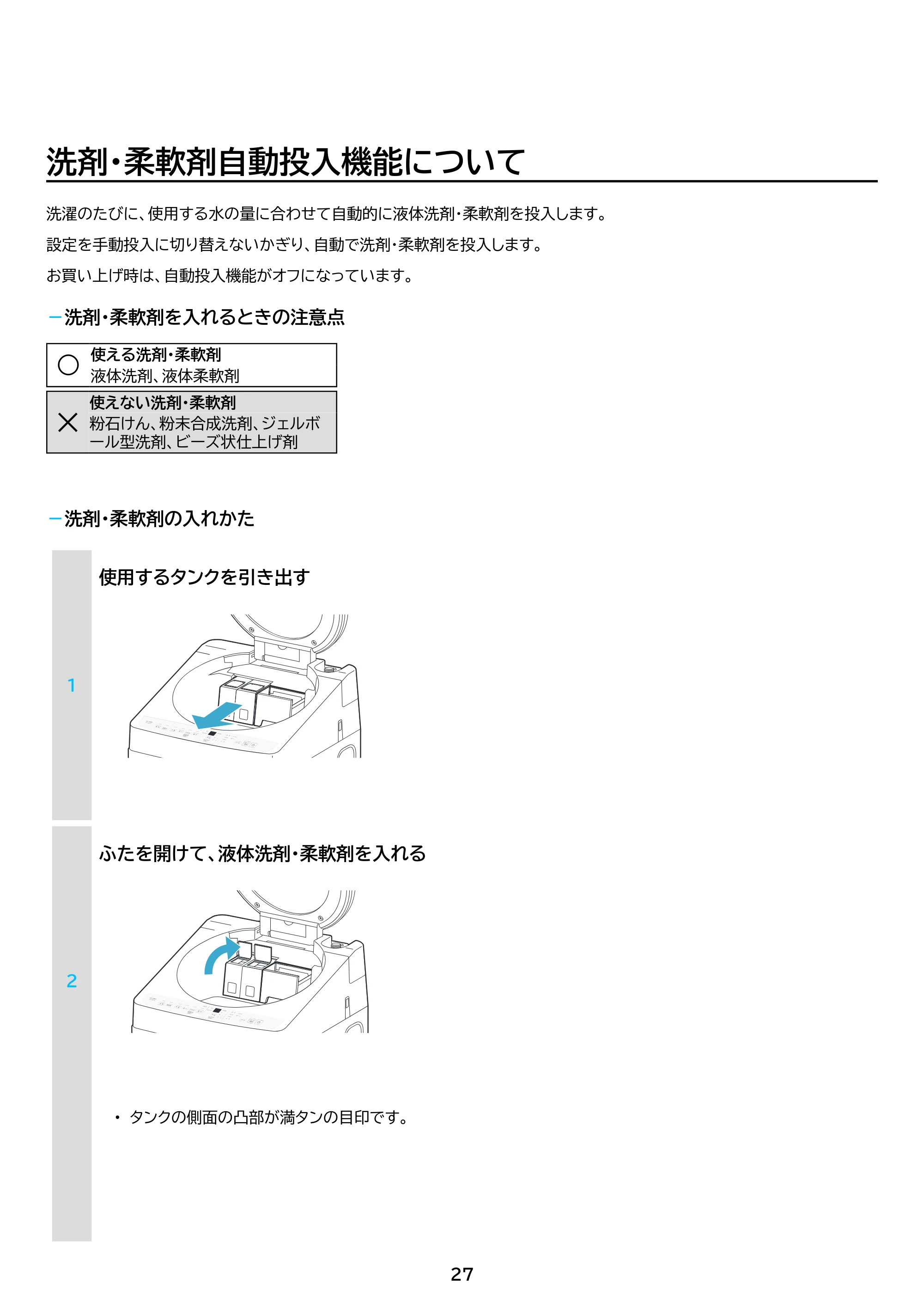 アイリスオーヤマ ITW-70B01 取扱説明書 — 原本ページ — 27ページ