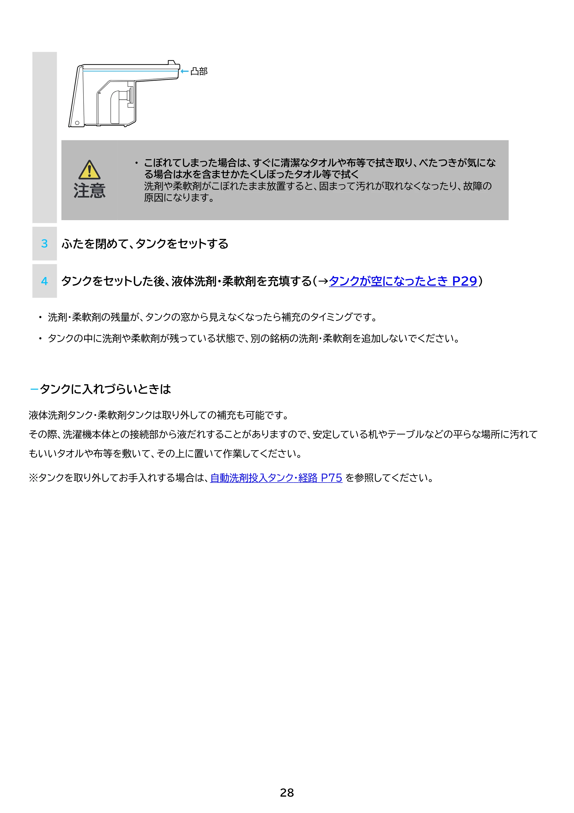 アイリスオーヤマ ITW-70B01 取扱説明書 — 原本ページ — 28ページ