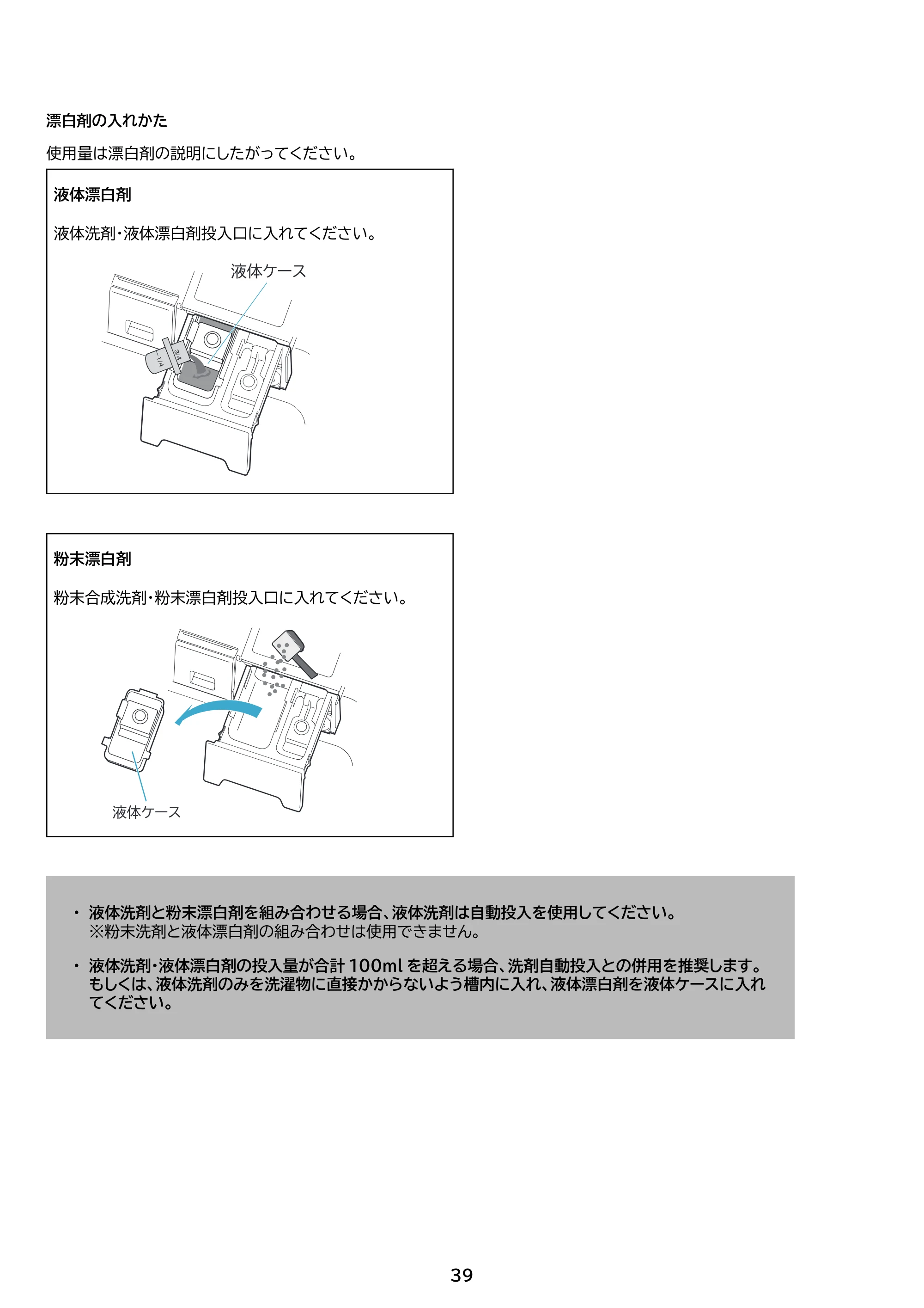 アイリスオーヤマ ITW-70B01 取扱説明書 — 原本ページ — 39ページ