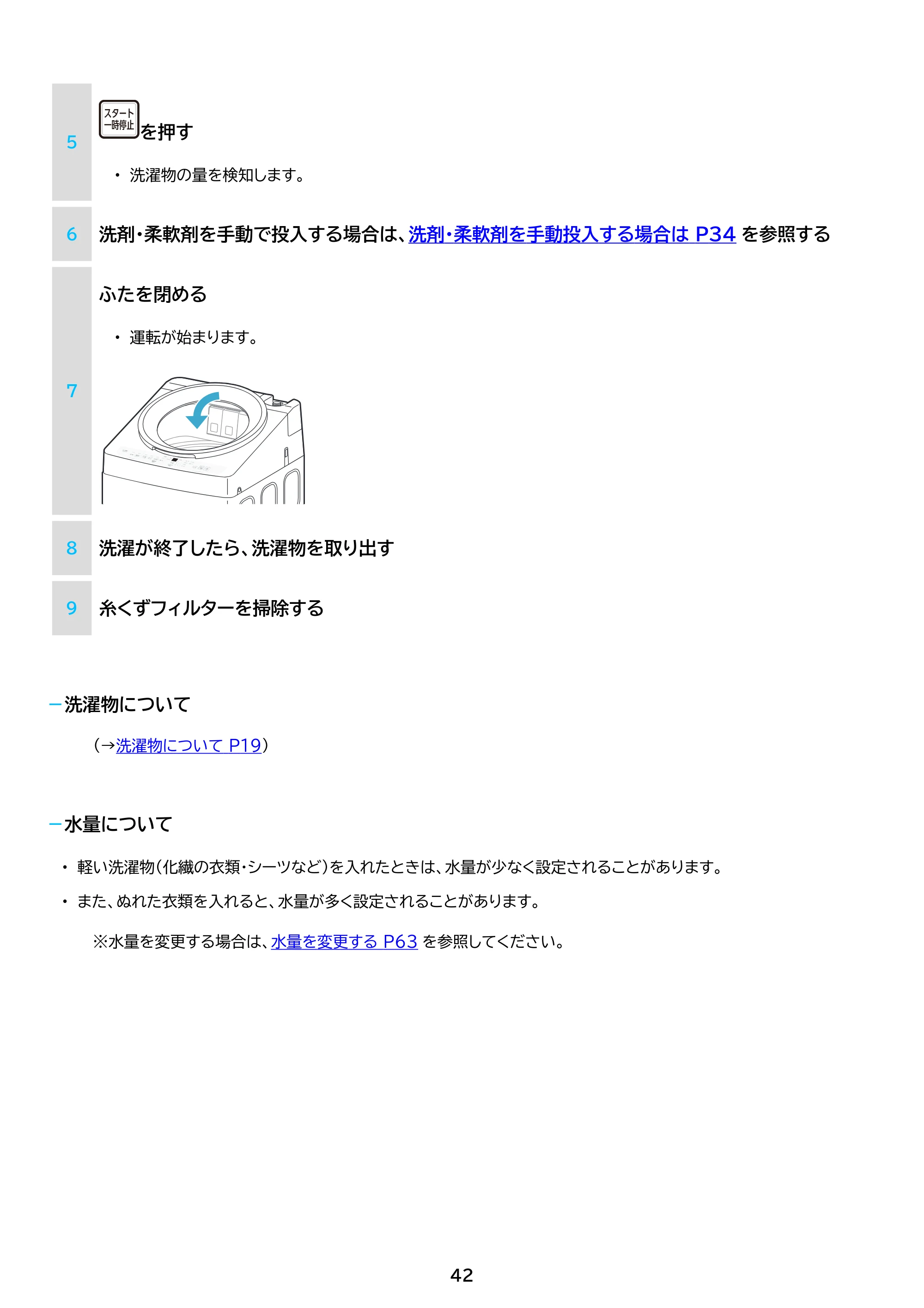 アイリスオーヤマ ITW-70B01 取扱説明書 — 原本ページ — 42ページ