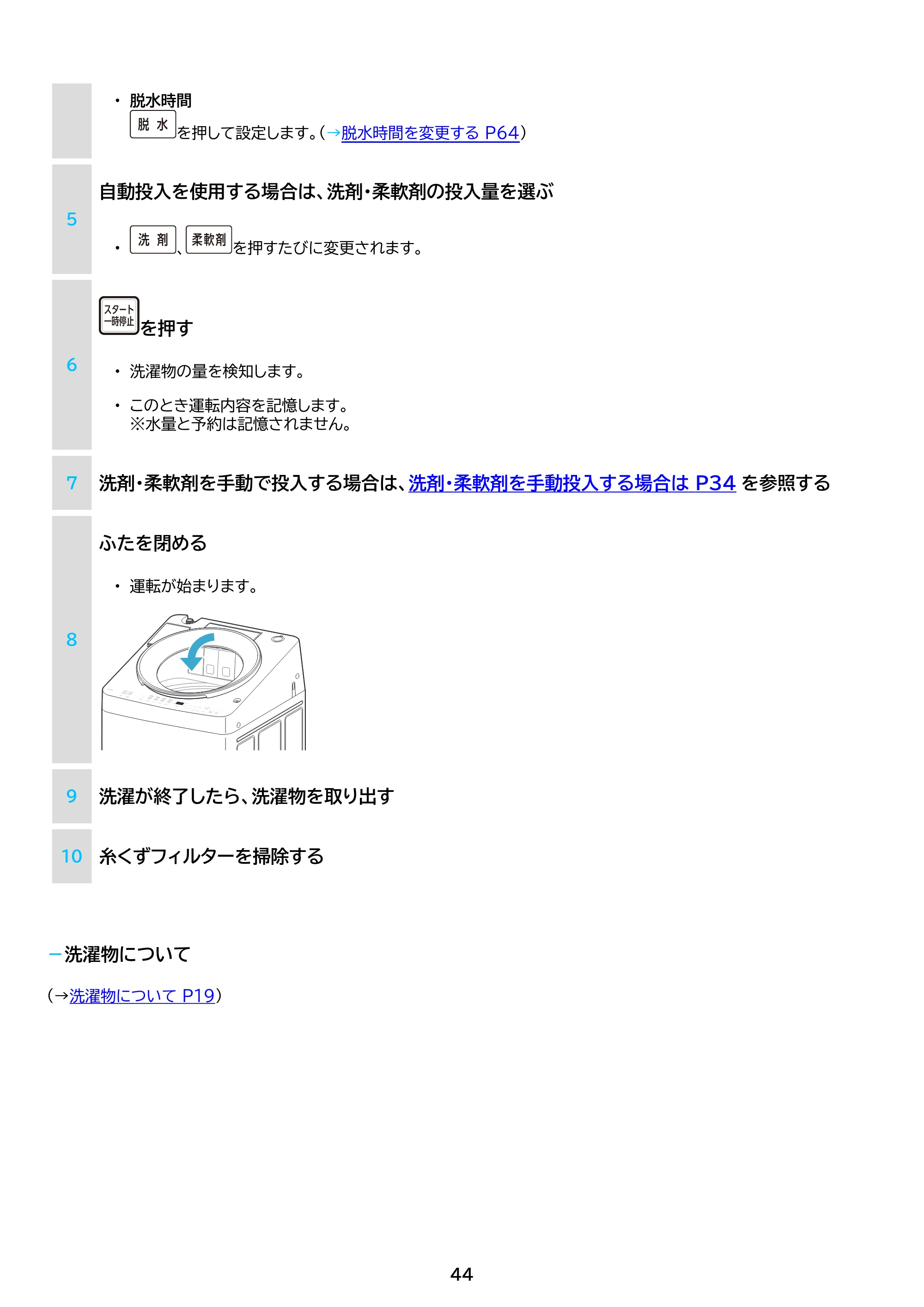 アイリスオーヤマ ITW-70B01 取扱説明書 — 原本ページ — 44ページ