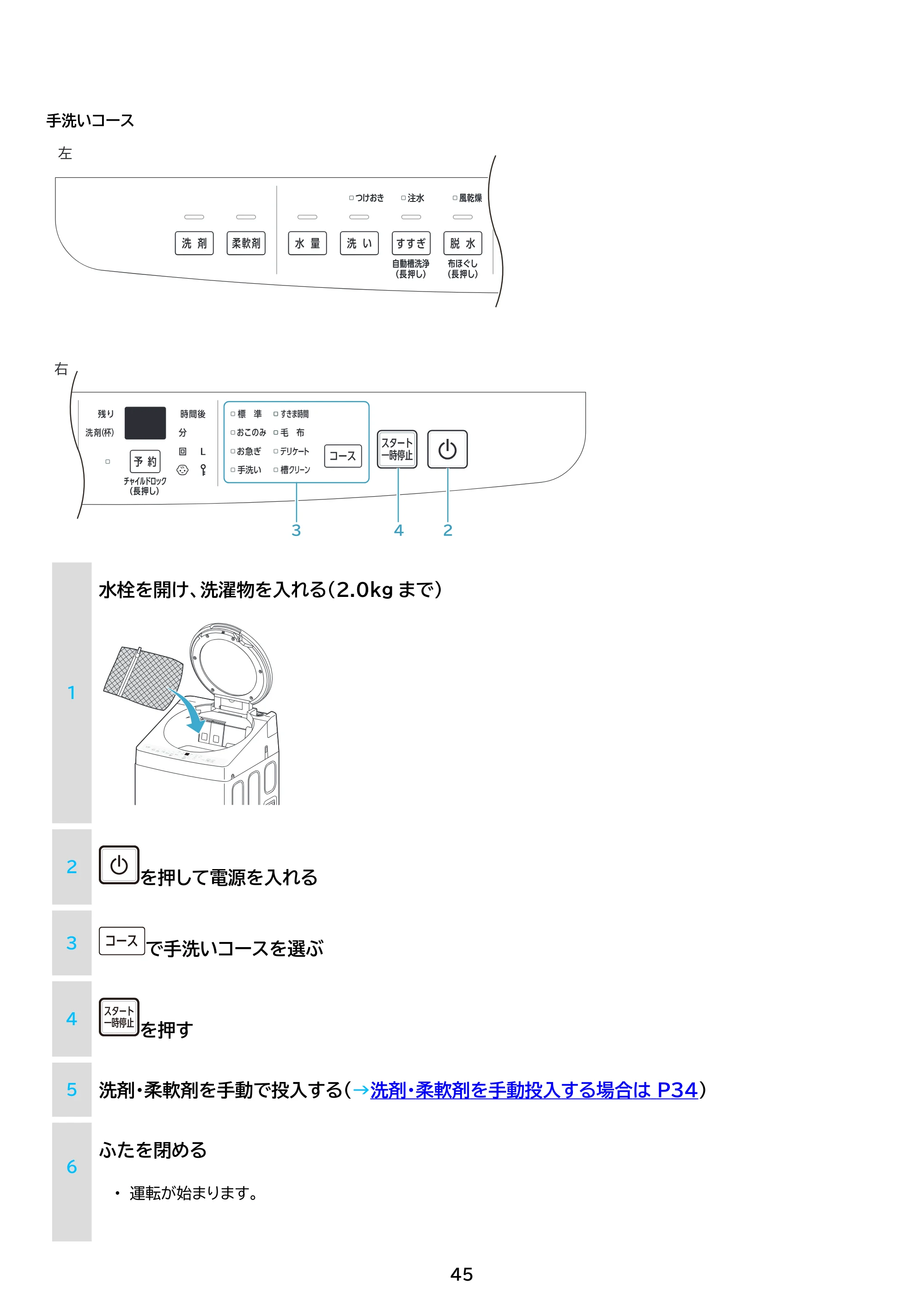 アイリスオーヤマ ITW-70B01 取扱説明書 — 原本ページ — 45ページ