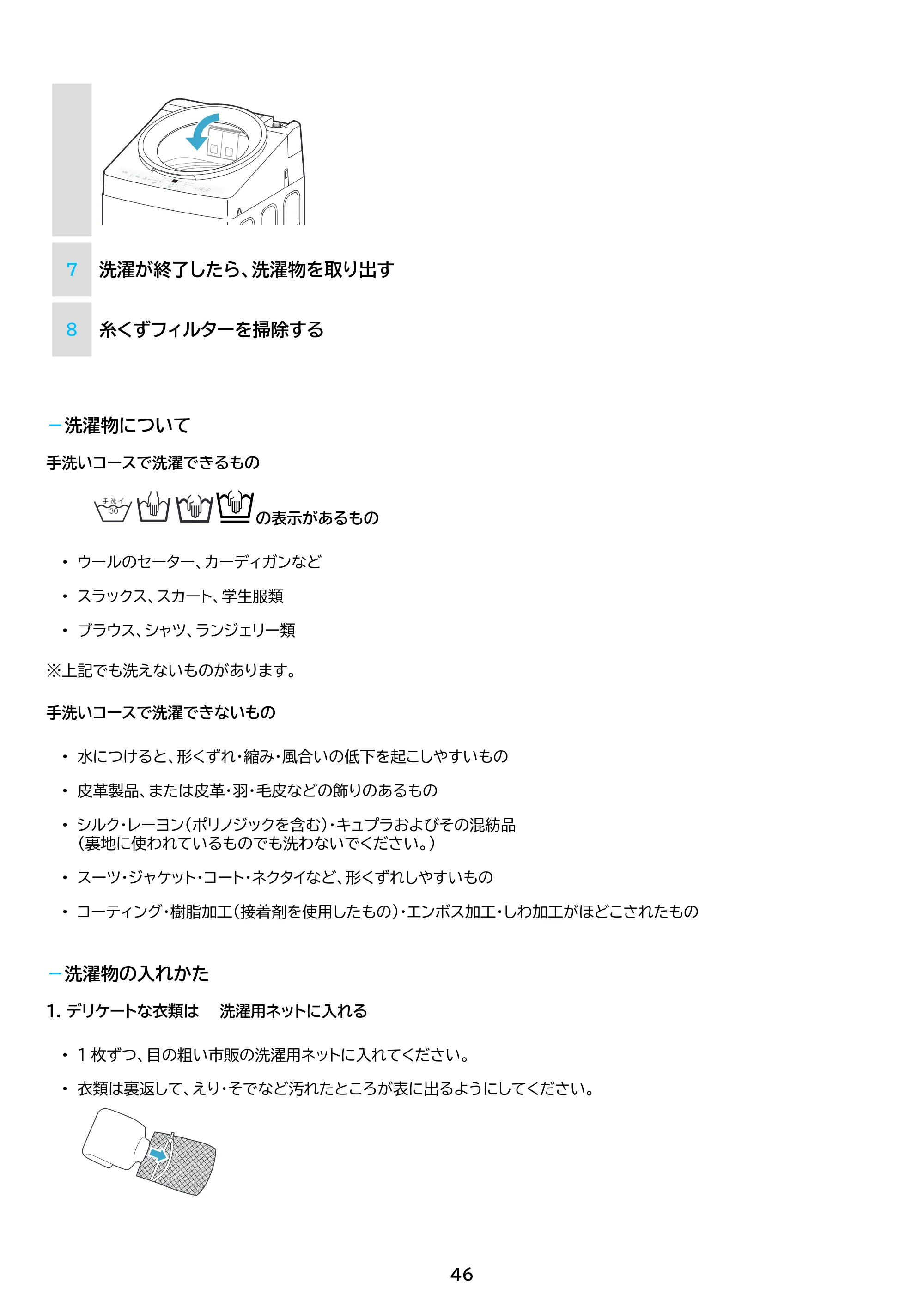 アイリスオーヤマ ITW-70B01 取扱説明書 — 原本ページ — 46ページ