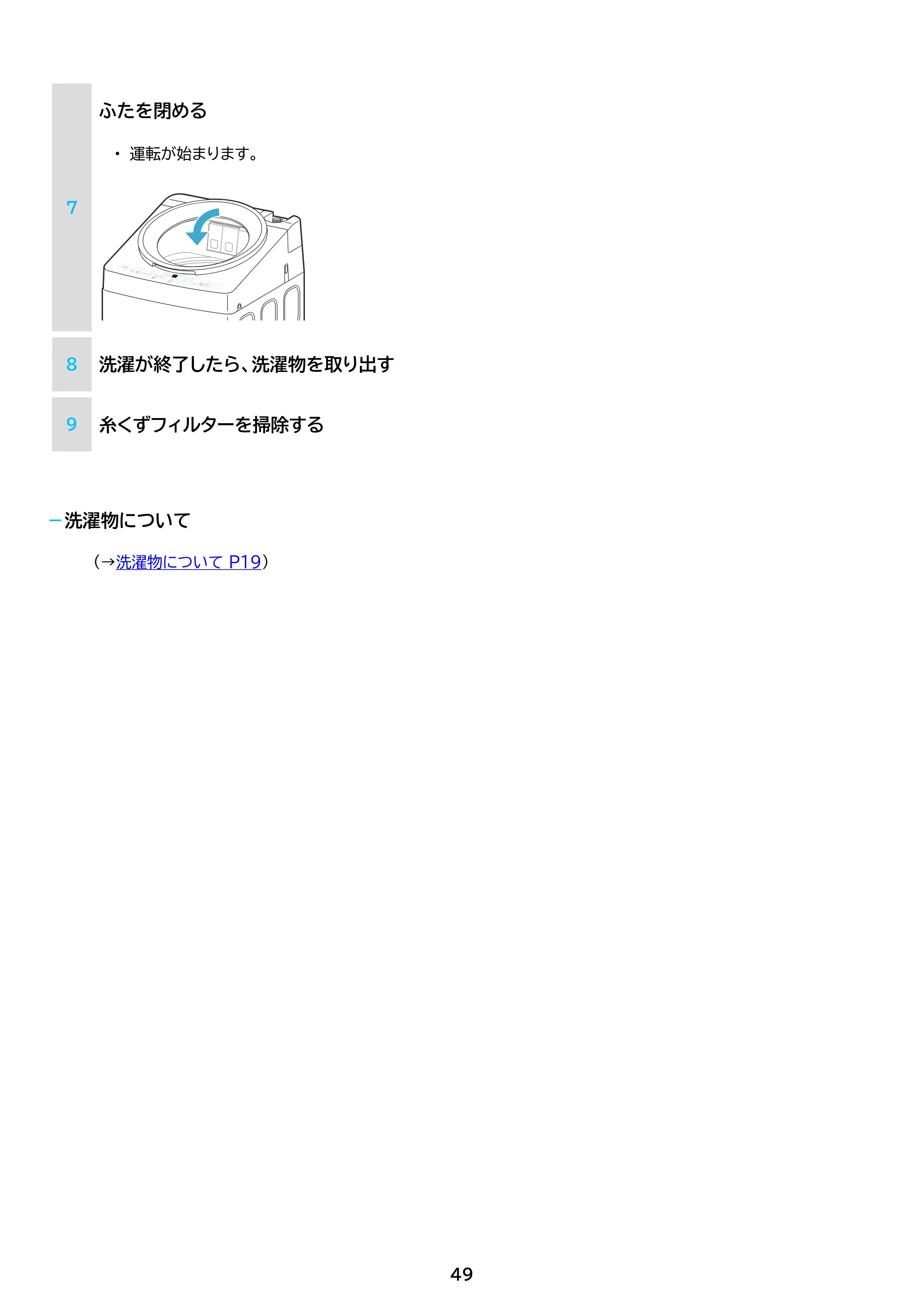 アイリスオーヤマ ITW-70B01 取扱説明書 — 原本ページ — 49ページ