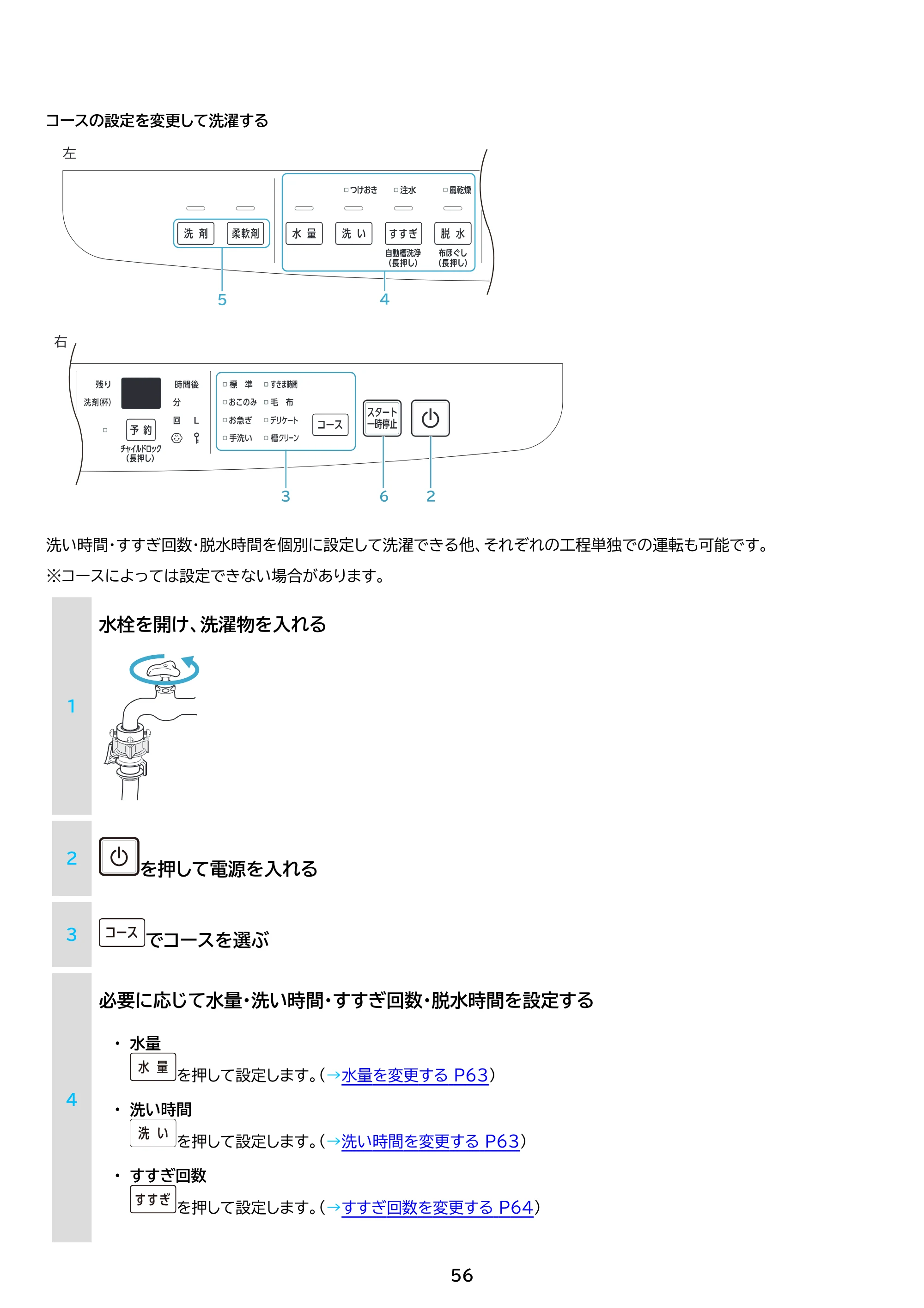 アイリスオーヤマ ITW-70B01 取扱説明書 — 原本ページ — 56ページ