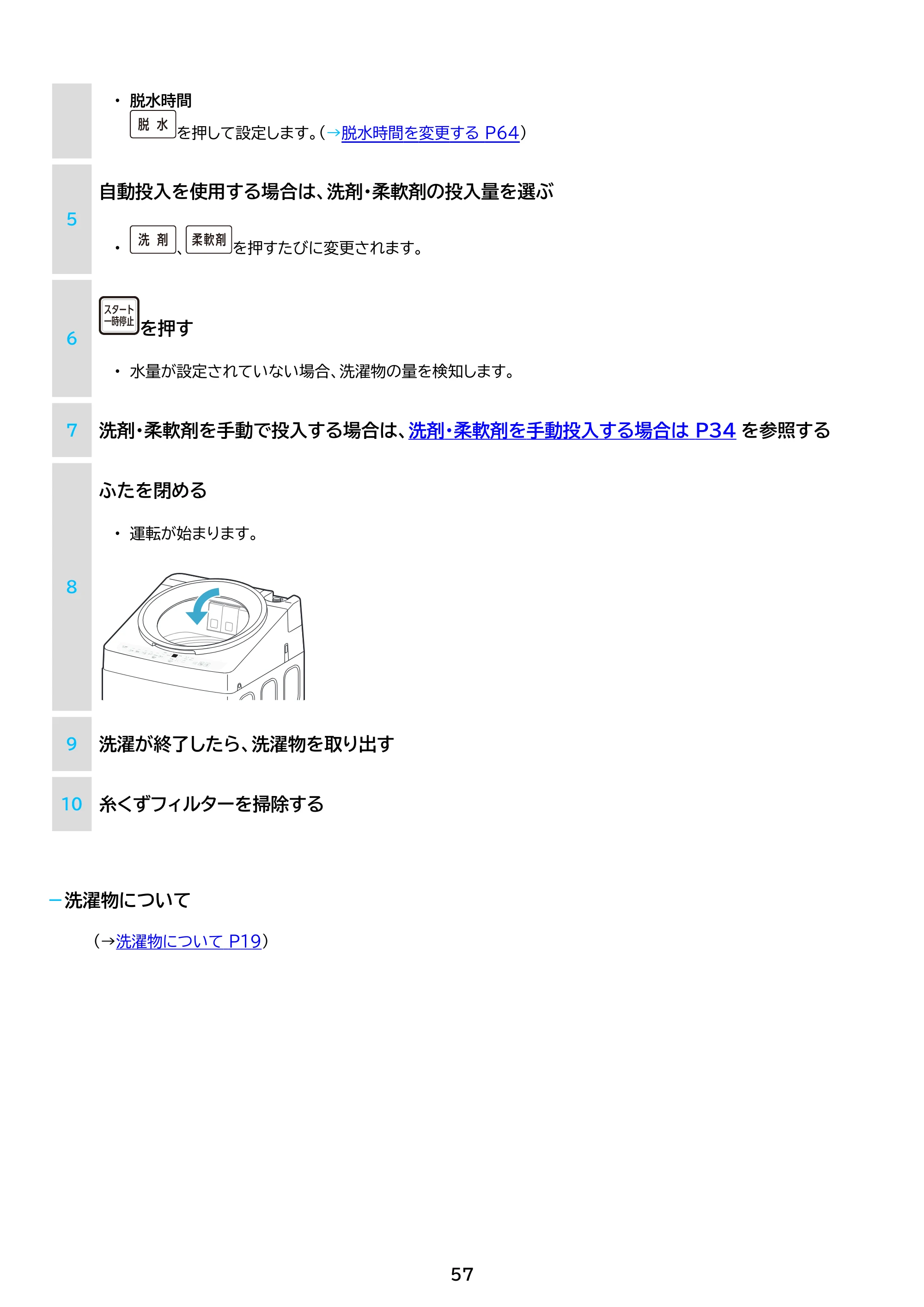 アイリスオーヤマ ITW-70B01 取扱説明書 — 原本ページ — 57ページ