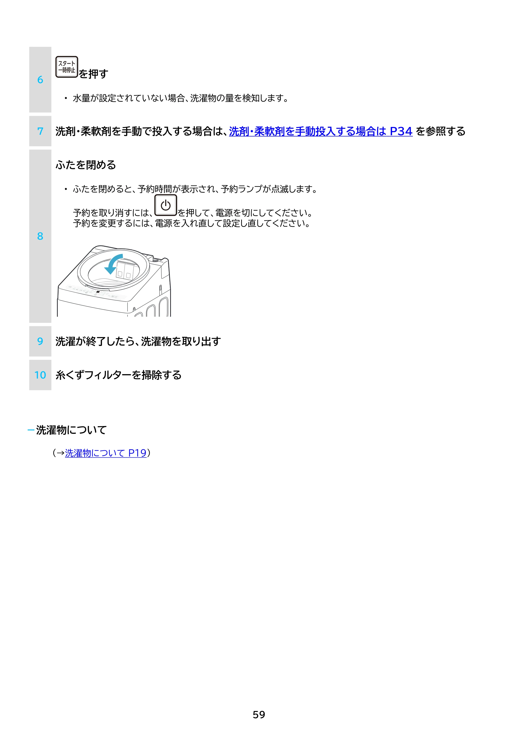 アイリスオーヤマ ITW-70B01 取扱説明書 — 原本ページ — 59ページ
