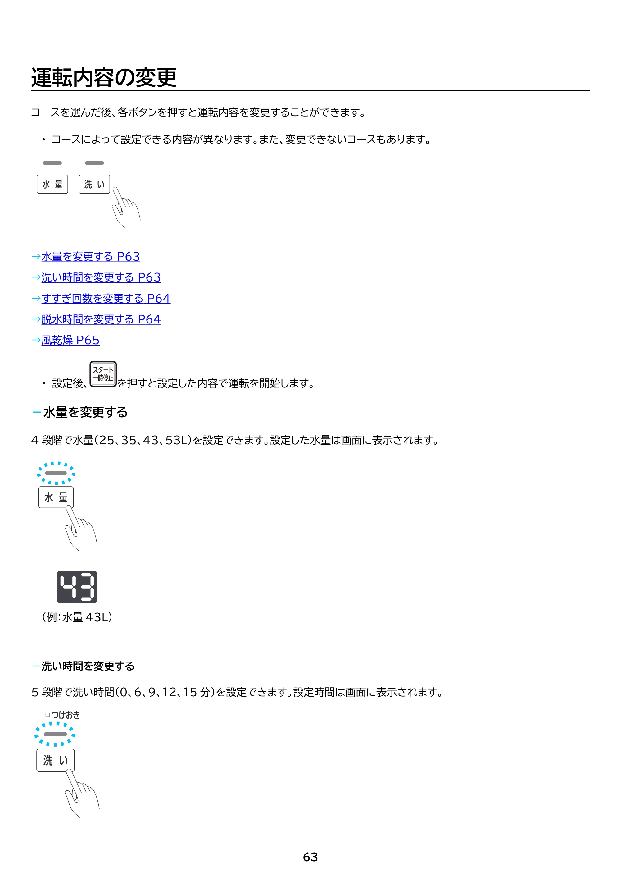 アイリスオーヤマ ITW-70B01 取扱説明書 — 原本ページ — 63ページ