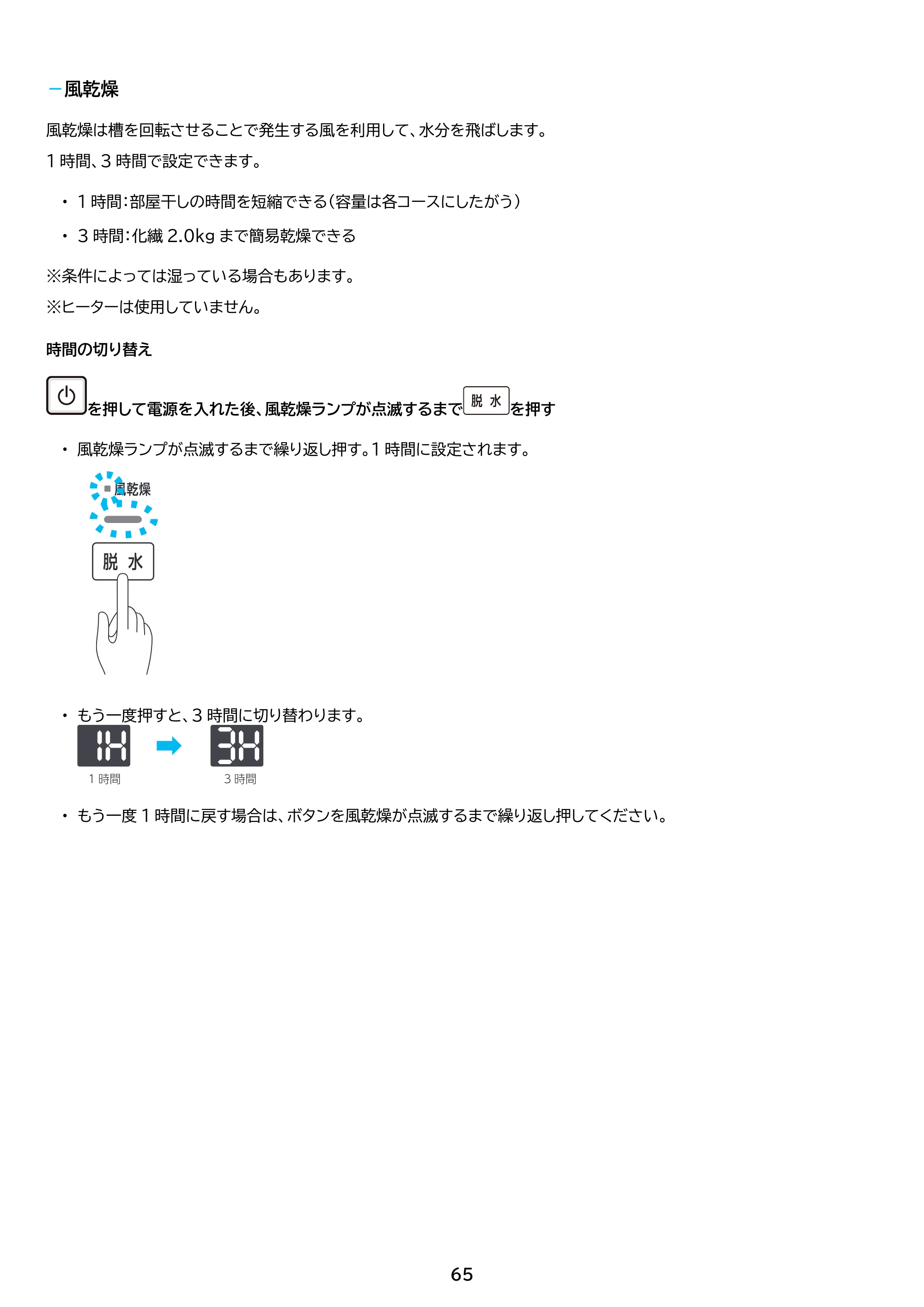 アイリスオーヤマ ITW-70B01 取扱説明書 — 原本ページ — 65ページ