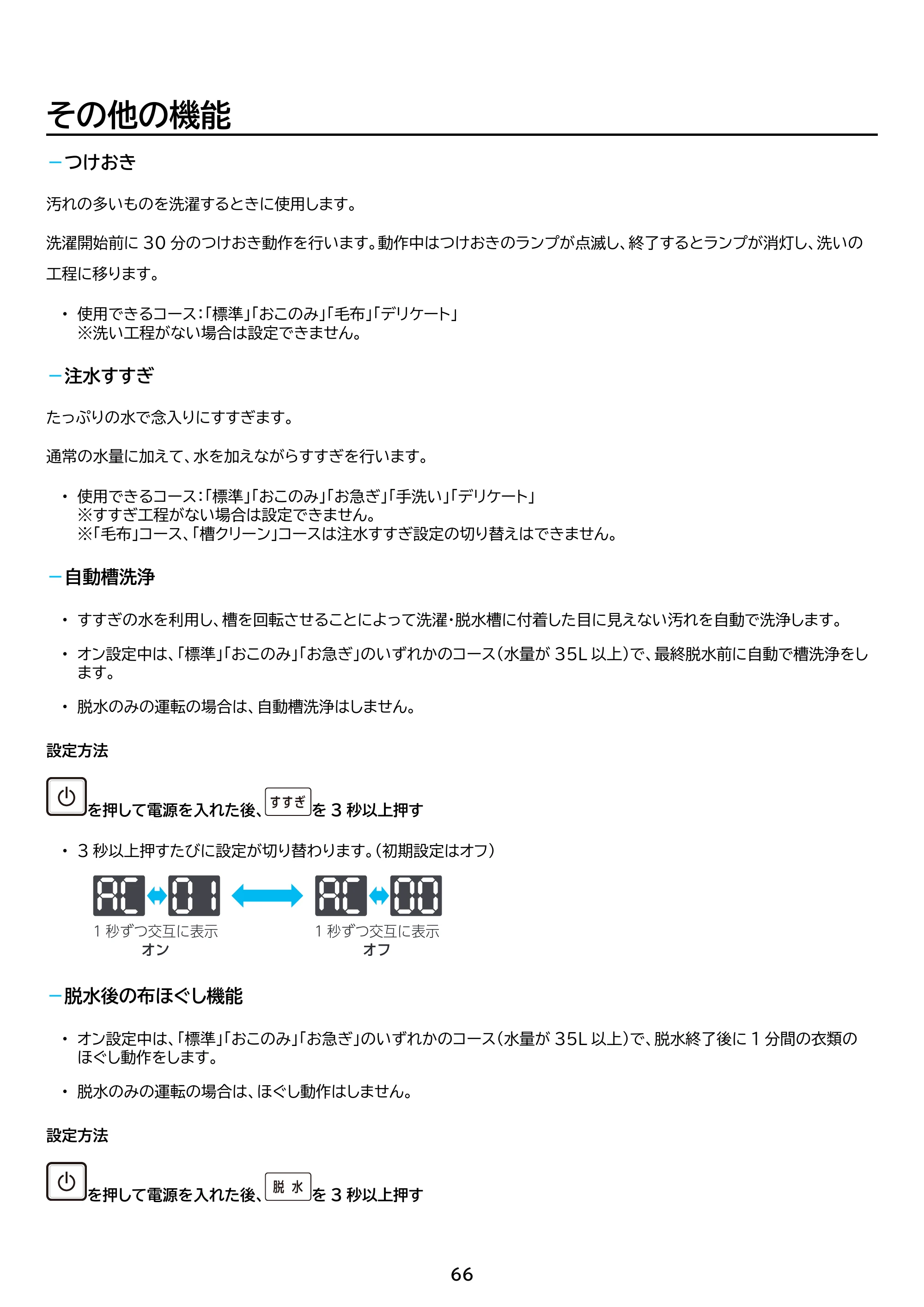 アイリスオーヤマ ITW-70B01 取扱説明書 — 原本ページ — 66ページ