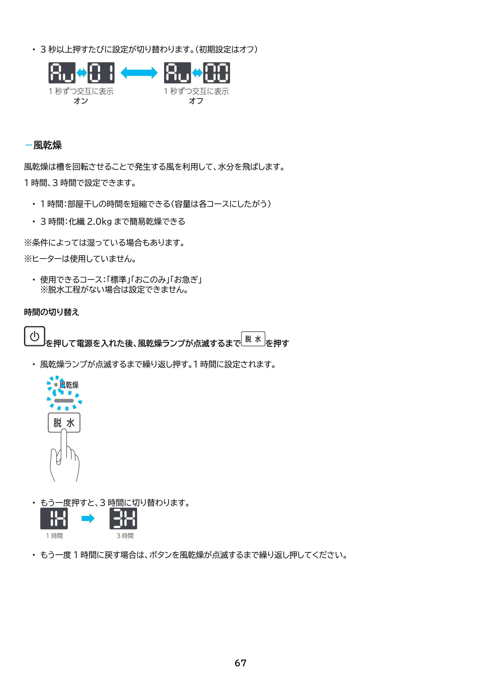 アイリスオーヤマ ITW-70B01 取扱説明書 — 原本ページ — 67ページ