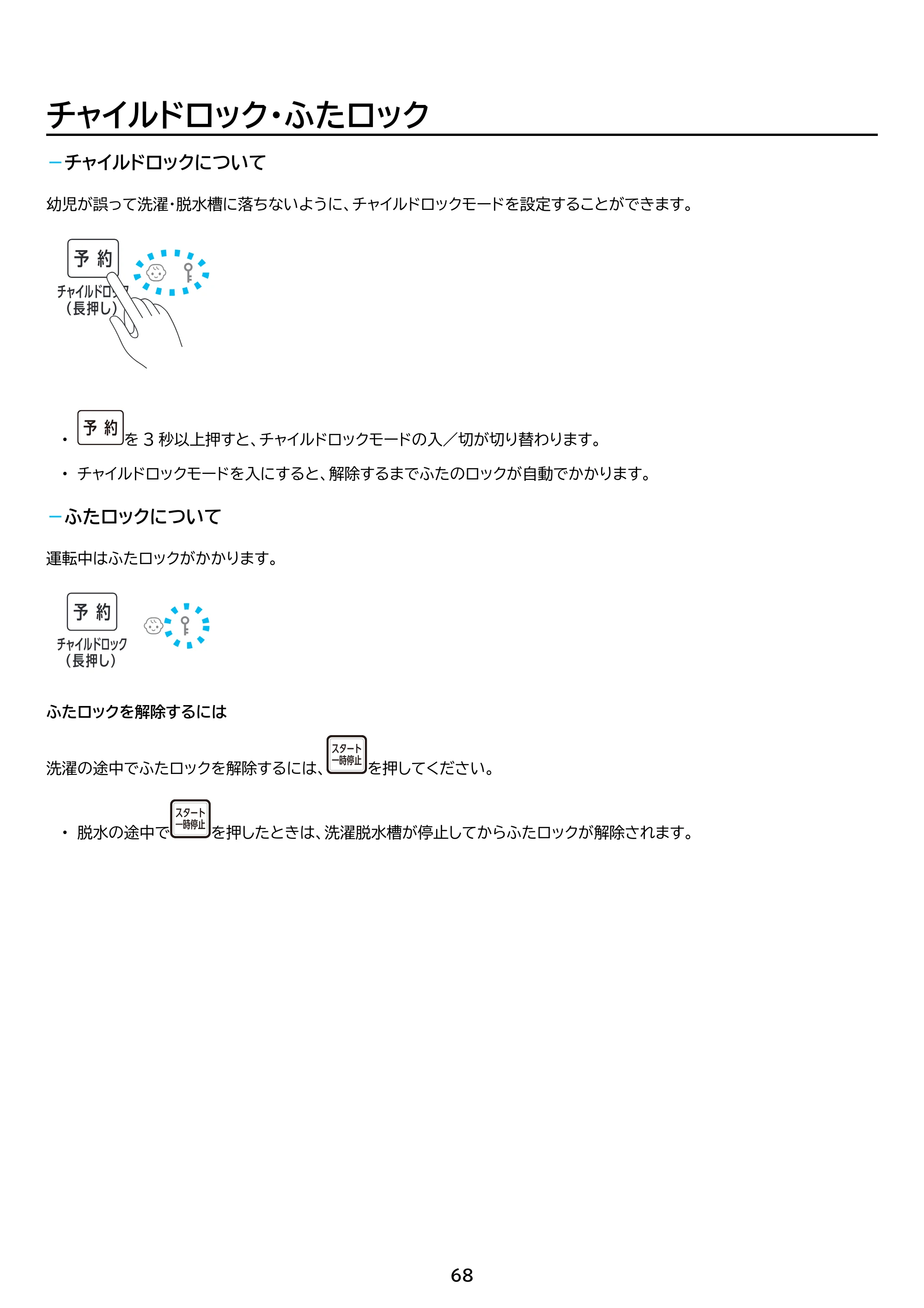 アイリスオーヤマ ITW-70B01 取扱説明書 — 原本ページ — 68ページ