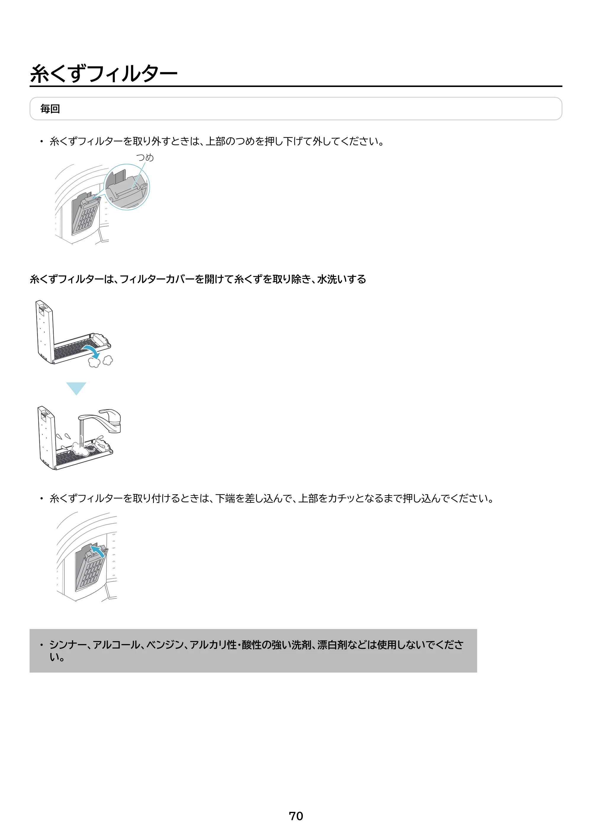 アイリスオーヤマ ITW-70B01 取扱説明書 — 原本ページ — 70ページ