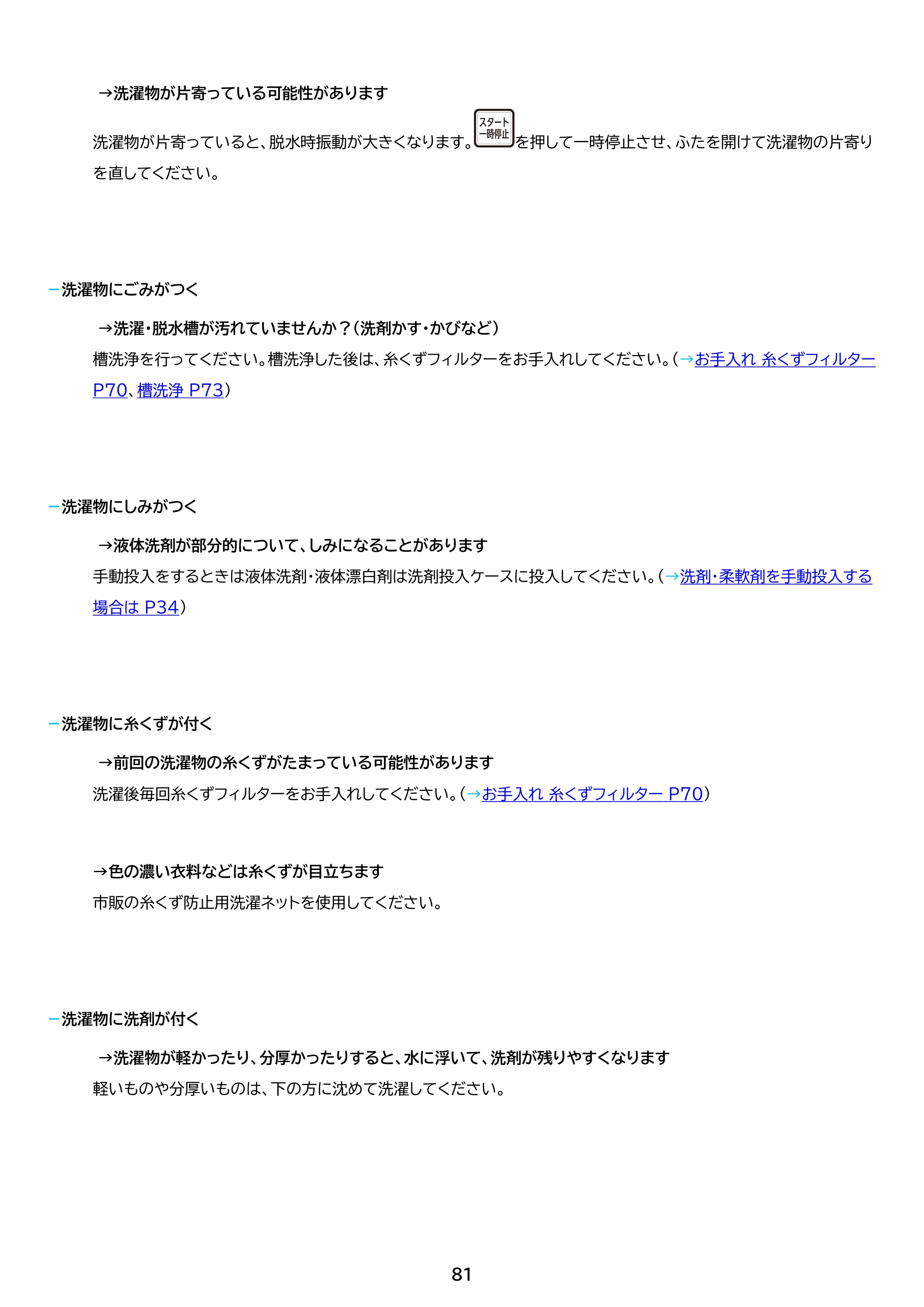 アイリスオーヤマ ITW-70B01 取扱説明書 — 原本ページ — 81ページ