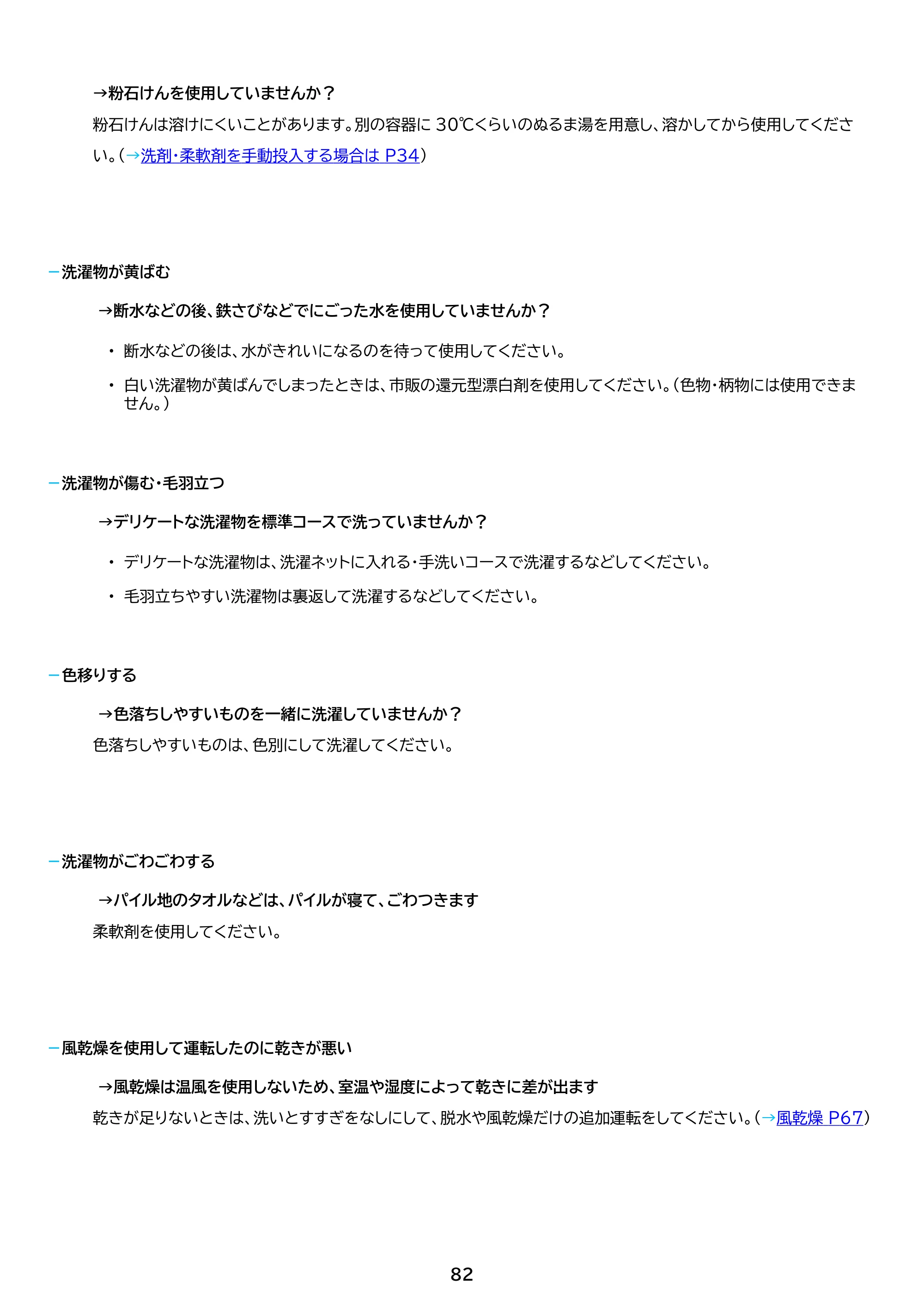 アイリスオーヤマ ITW-70B01 取扱説明書 — 原本ページ — 82ページ