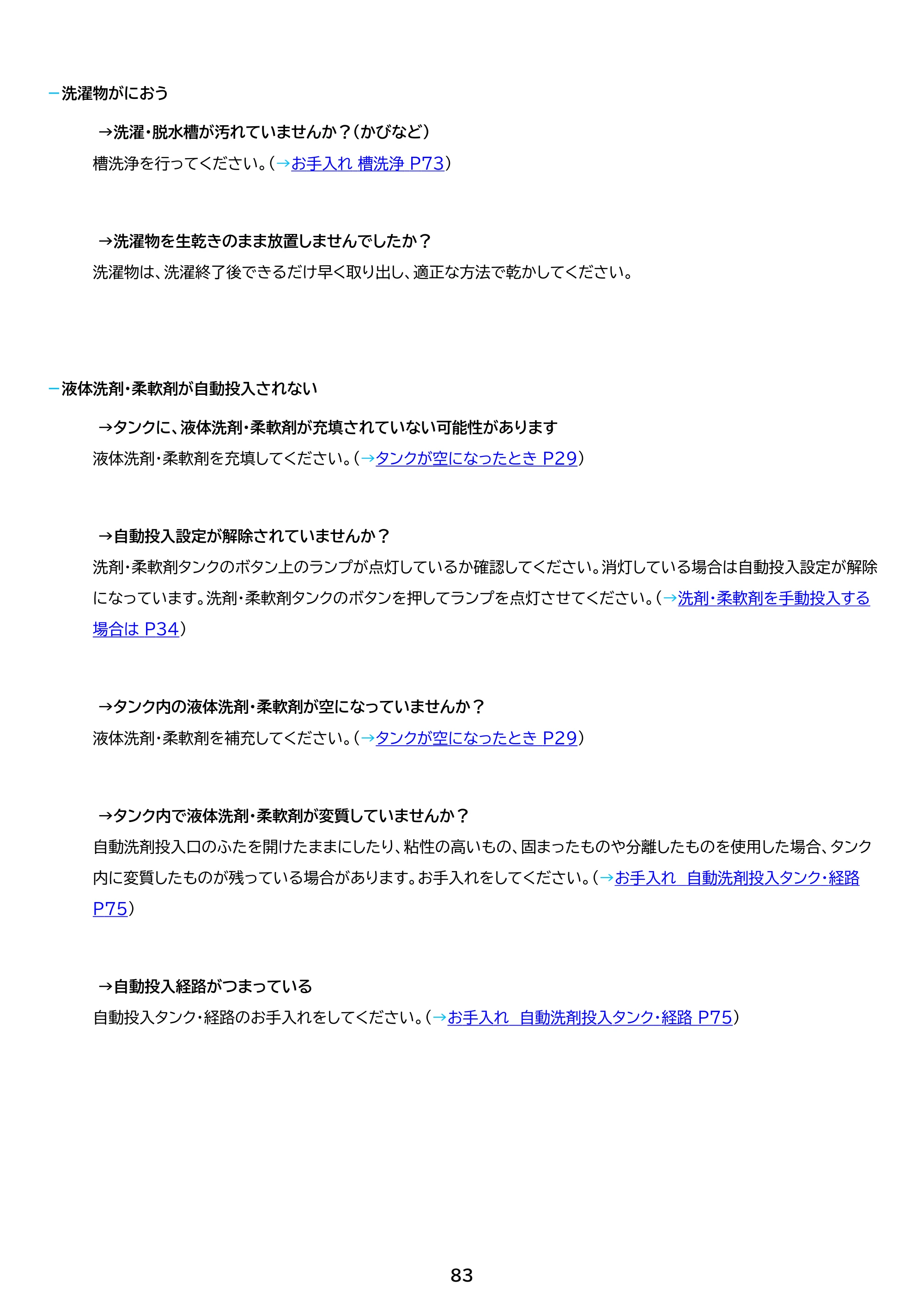 アイリスオーヤマ ITW-70B01 取扱説明書 — 原本ページ — 83ページ