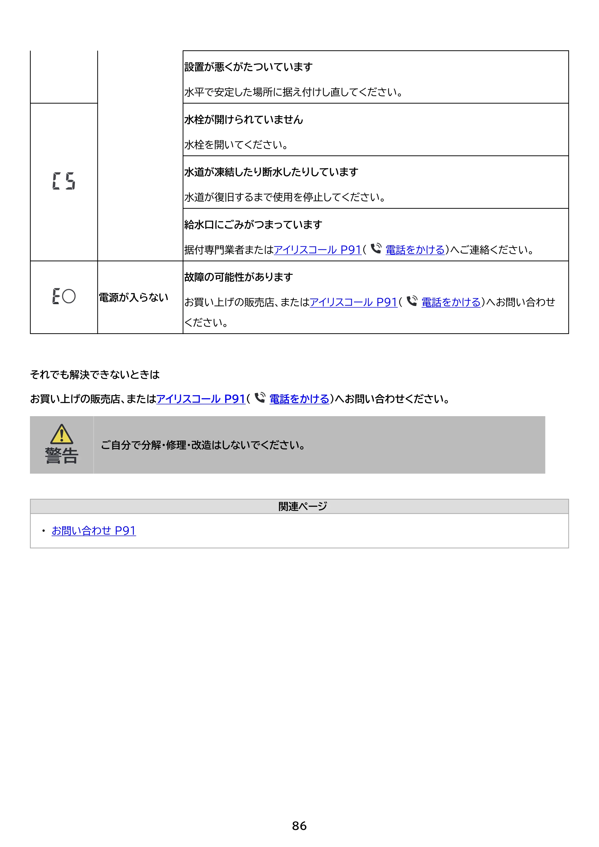 アイリスオーヤマ ITW-70B01 取扱説明書 — 原本ページ — 86ページ
