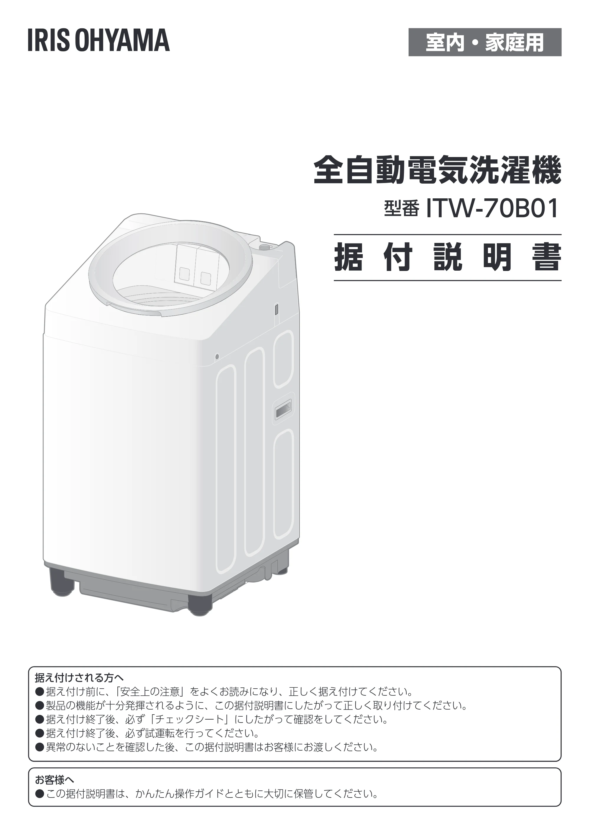 アイリスオーヤマ ITW-70B01 取扱説明書 — 原本ページ — 92ページ