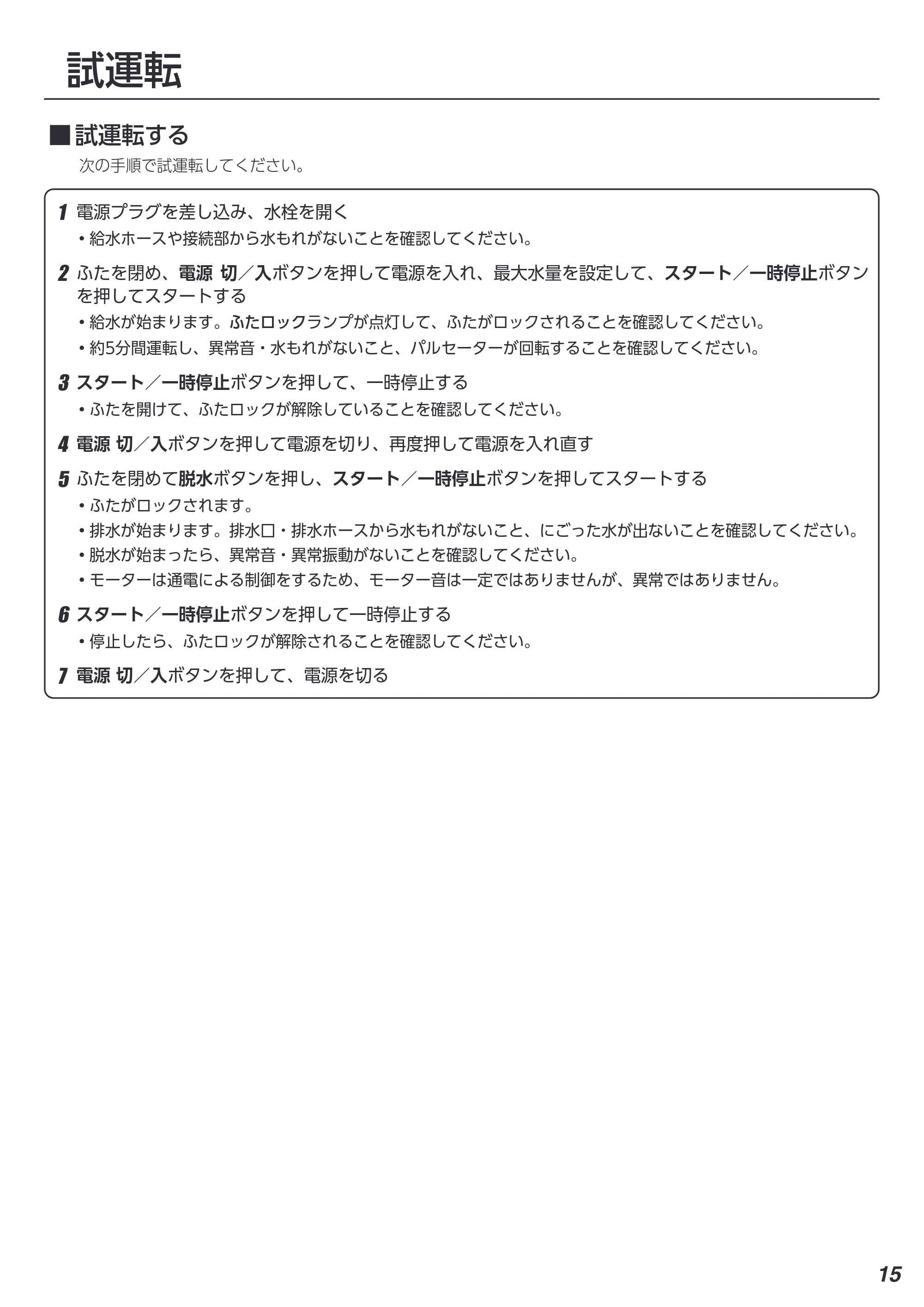 アイリスオーヤマ ITW-70B01 取扱説明書 — 原本ページ — 106ページ