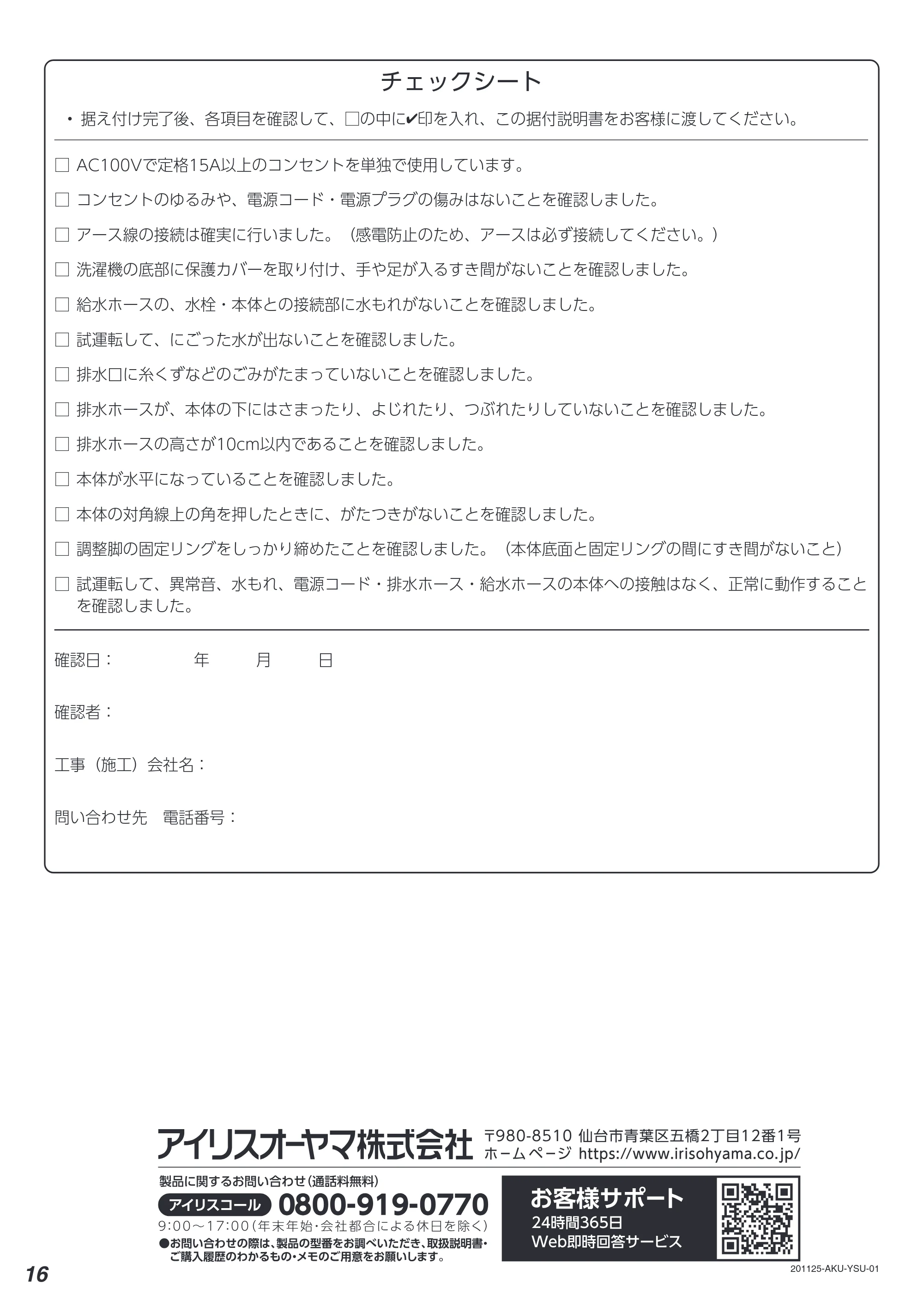 アイリスオーヤマ ITW-70B01 取扱説明書 — 原本ページ — 107ページ