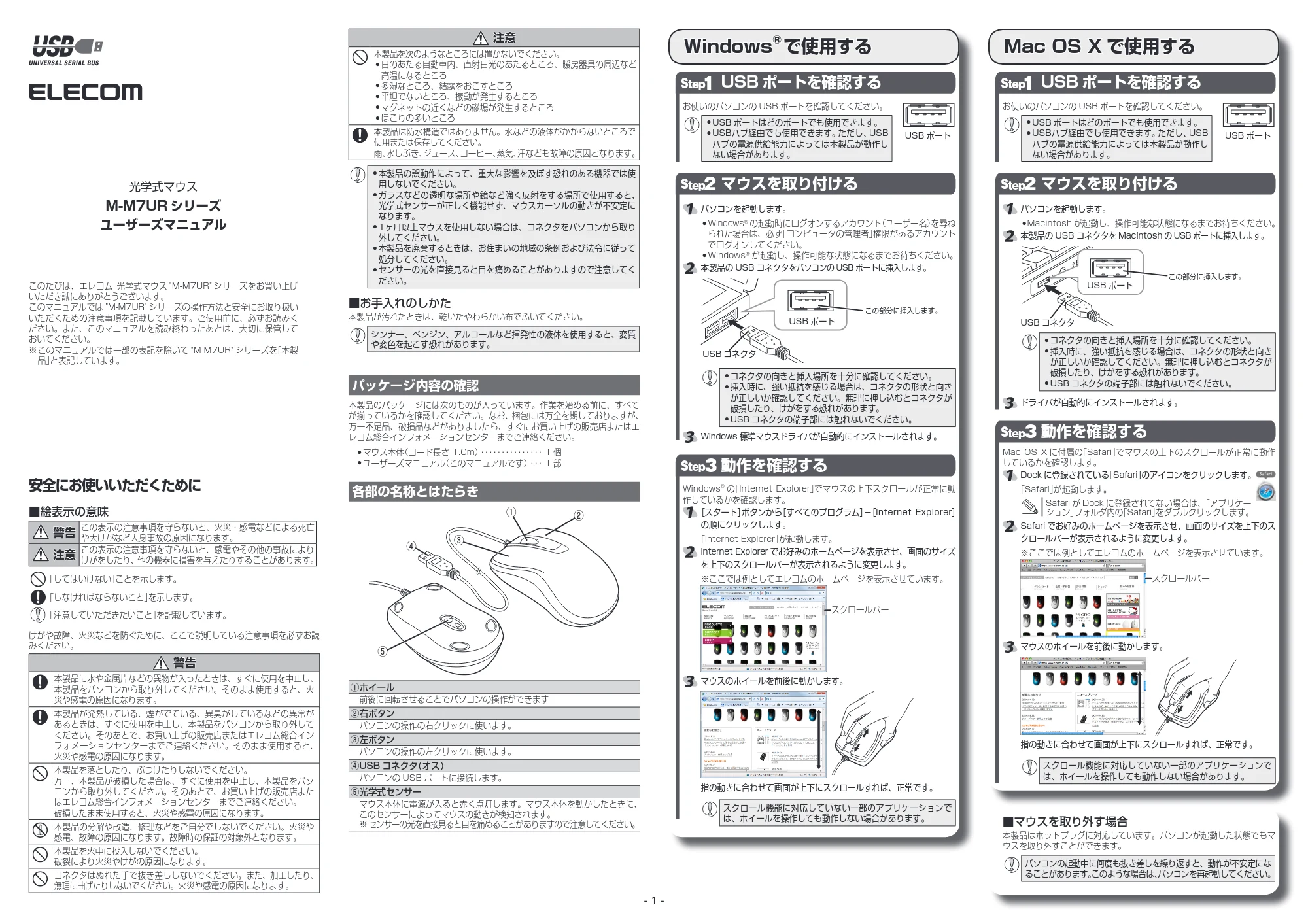 エレコム M-M7URBK / M-M7URBU / M-M7URDR ユーザーズマニュアル — 原本ページ — 1ページ