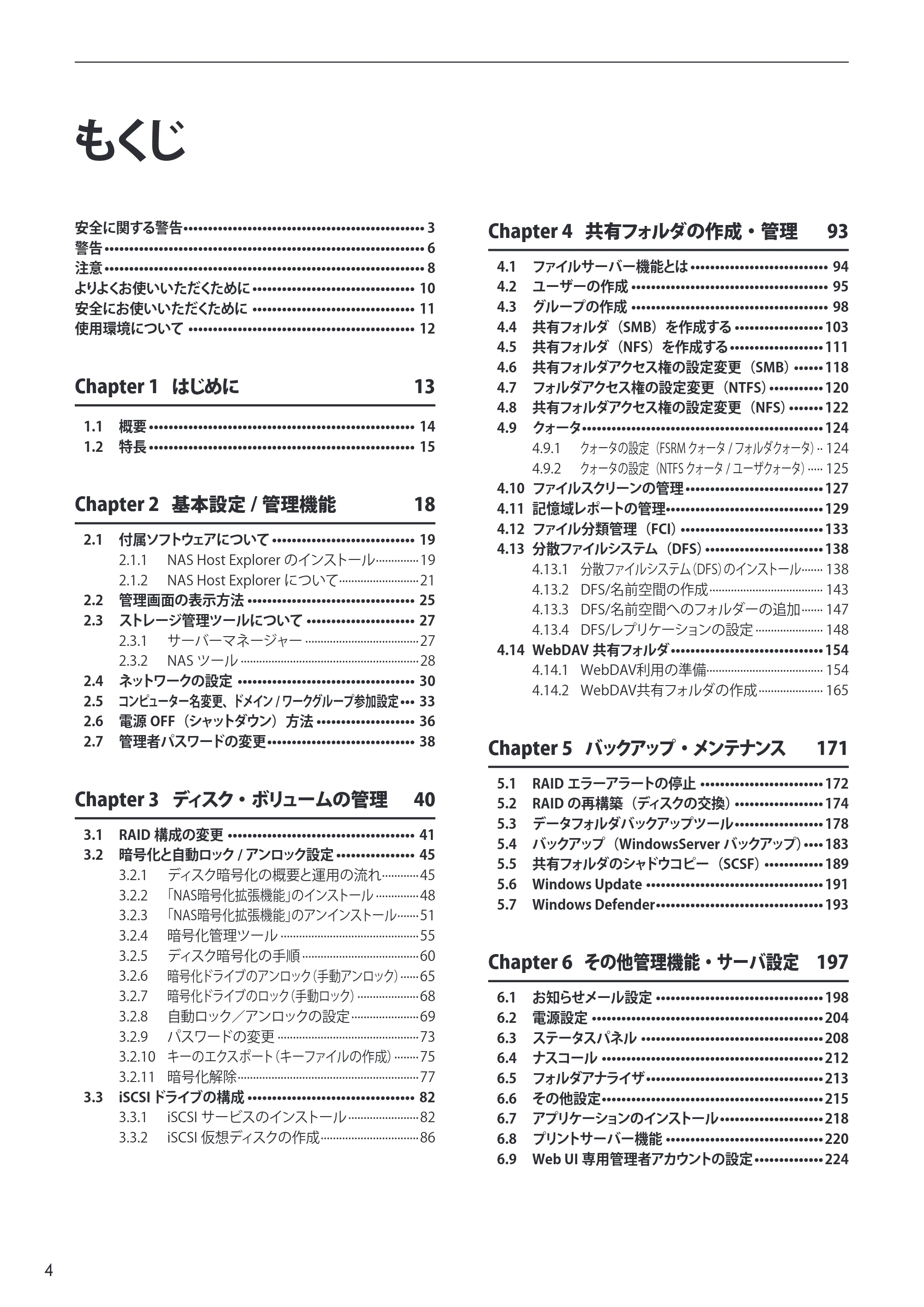 エレコム NSB-75S12T4DW65 / NSB-75S16T4DW65 / NSB-75S24T4DW65 09.NASツール ソフトウェアマニュアル(Ver.5.21以前)【第1版】 — 原本ページ — 4ページ