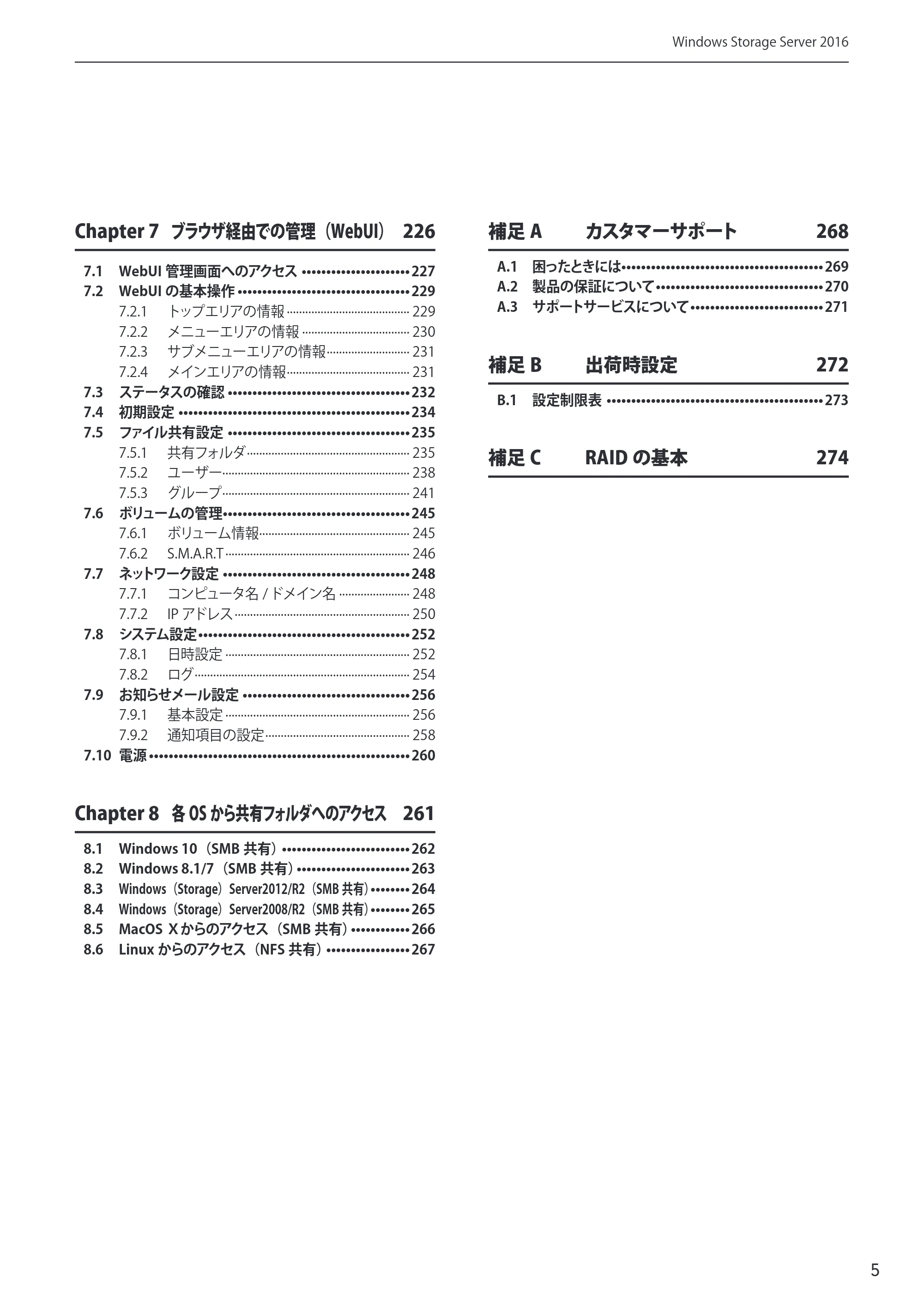 エレコム NSB-75S12T4DW65 / NSB-75S16T4DW65 / NSB-75S24T4DW65 09.NASツール ソフトウェアマニュアル(Ver.5.21以前)【第1版】 — 原本ページ — 5ページ