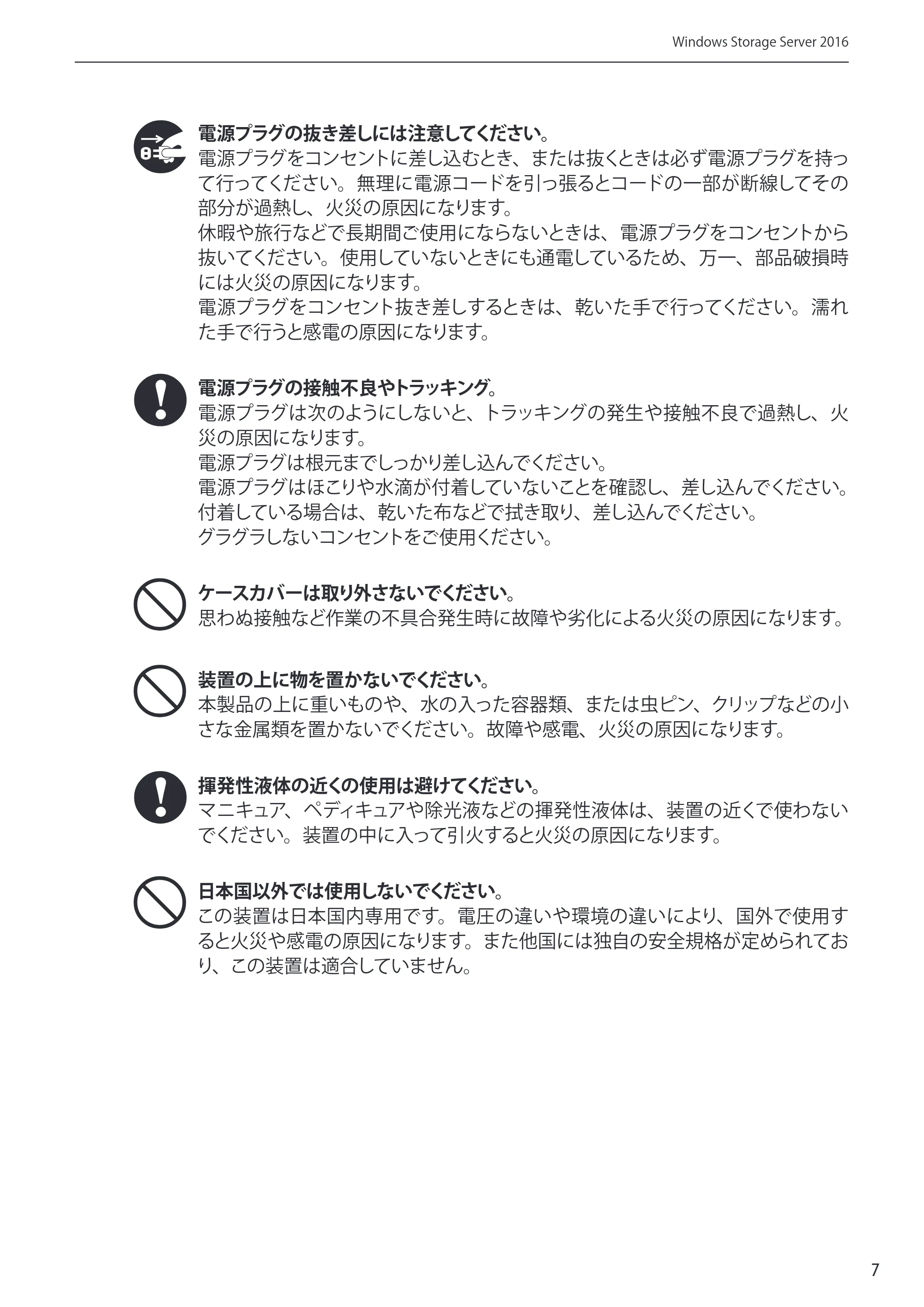 エレコム NSB-75S12T4DW65 / NSB-75S16T4DW65 / NSB-75S24T4DW65 09.NASツール ソフトウェアマニュアル(Ver.5.21以前)【第1版】 — 原本ページ — 7ページ