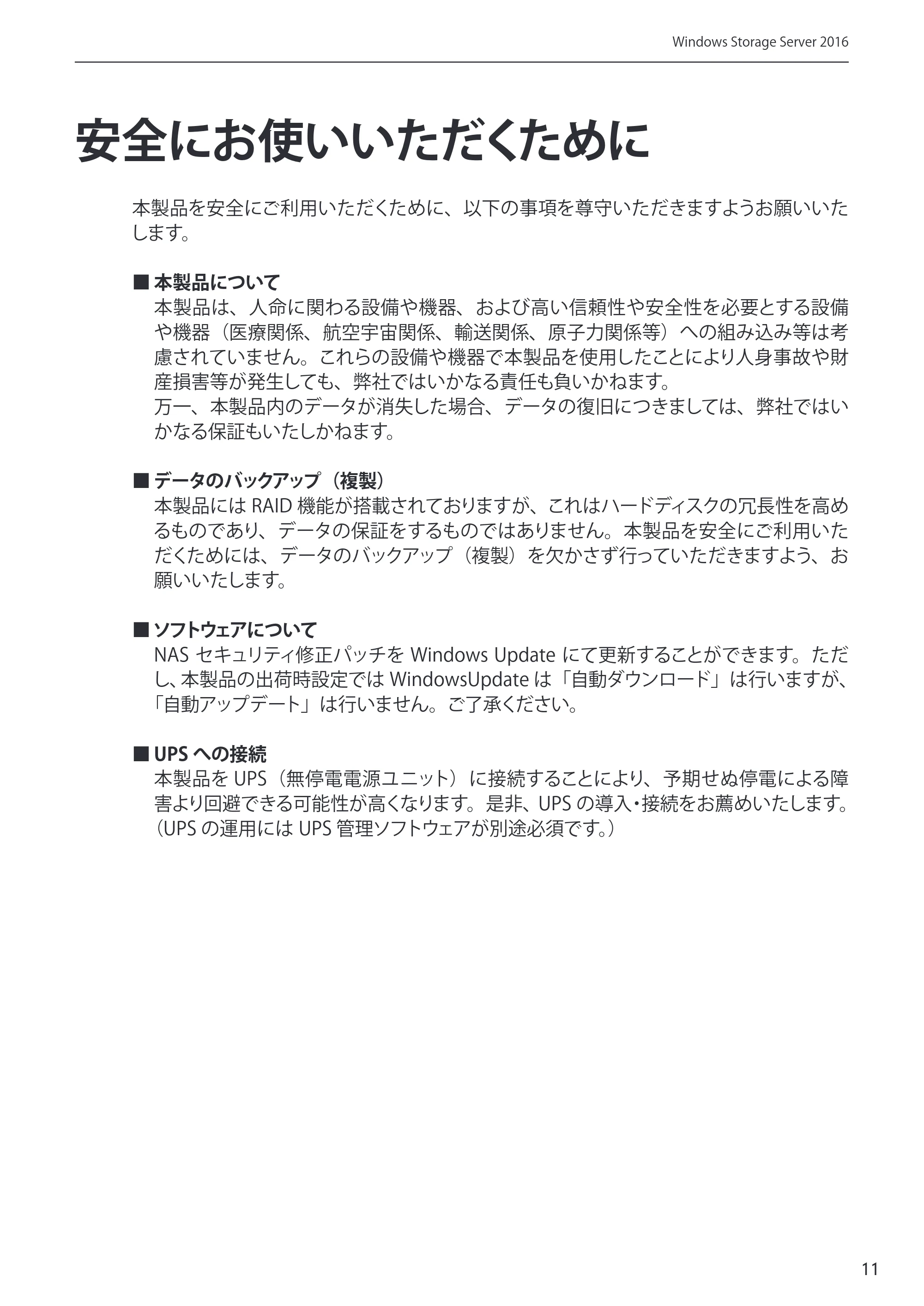 エレコム NSB-75S12T4DW65 / NSB-75S16T4DW65 / NSB-75S24T4DW65 09.NASツール ソフトウェアマニュアル(Ver.5.21以前)【第1版】 — 原本ページ — 11ページ