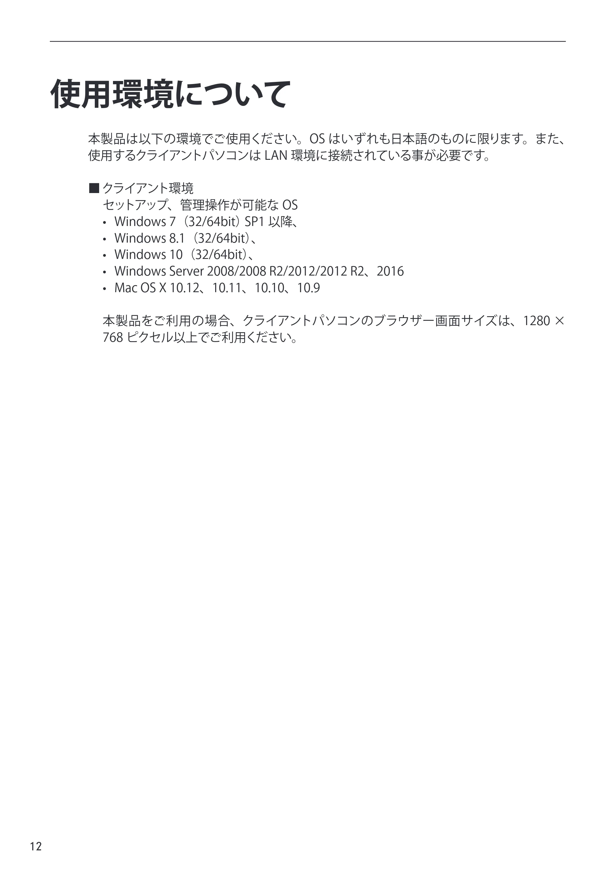 エレコム NSB-75S12T4DW65 / NSB-75S16T4DW65 / NSB-75S24T4DW65 09.NASツール ソフトウェアマニュアル(Ver.5.21以前)【第1版】 — 原本ページ — 12ページ