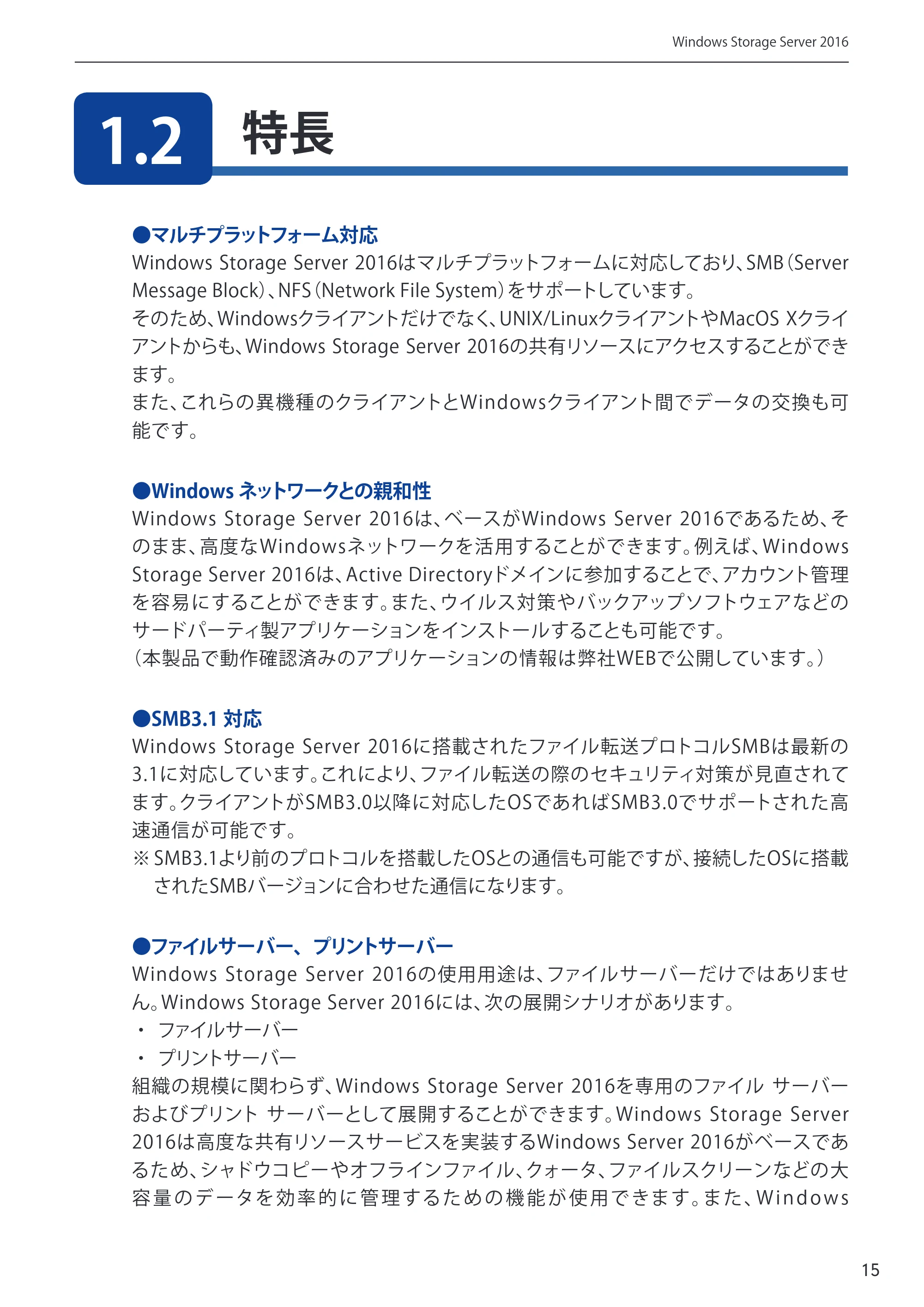 エレコム NSB-75S12T4DW65 / NSB-75S16T4DW65 / NSB-75S24T4DW65 09.NASツール ソフトウェアマニュアル(Ver.5.21以前)【第1版】 — 原本ページ — 15ページ