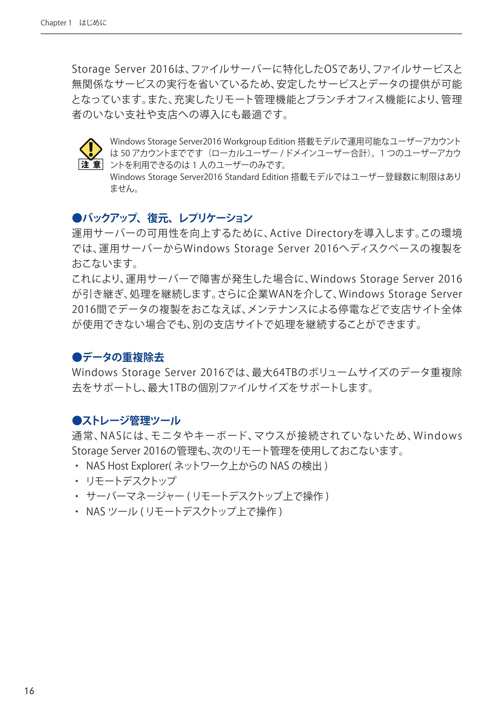 エレコム NSB-75S12T4DW65 / NSB-75S16T4DW65 / NSB-75S24T4DW65 09.NASツール ソフトウェアマニュアル(Ver.5.21以前)【第1版】 — 原本ページ — 16ページ