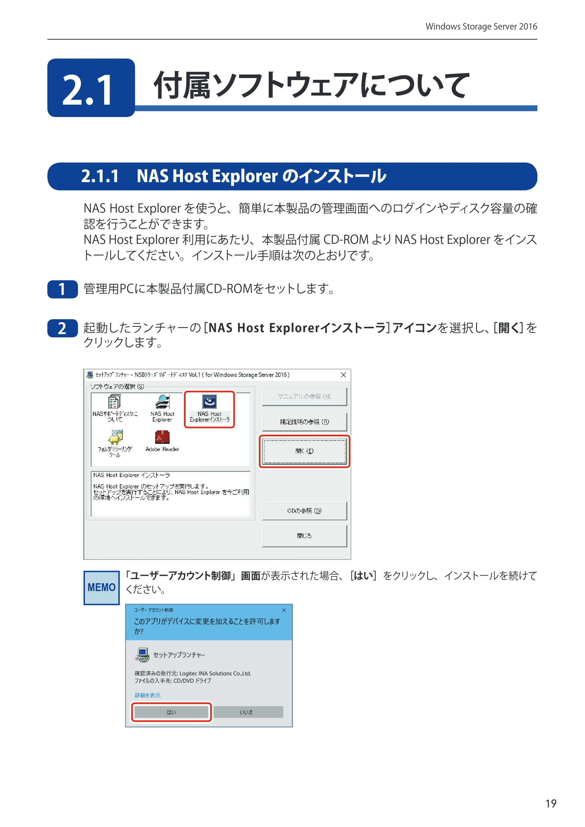 エレコム NSB-75S12T4DW65 / NSB-75S16T4DW65 / NSB-75S24T4DW65 09.NASツール ソフトウェアマニュアル(Ver.5.21以前)【第1版】 — 原本ページ — 19ページ