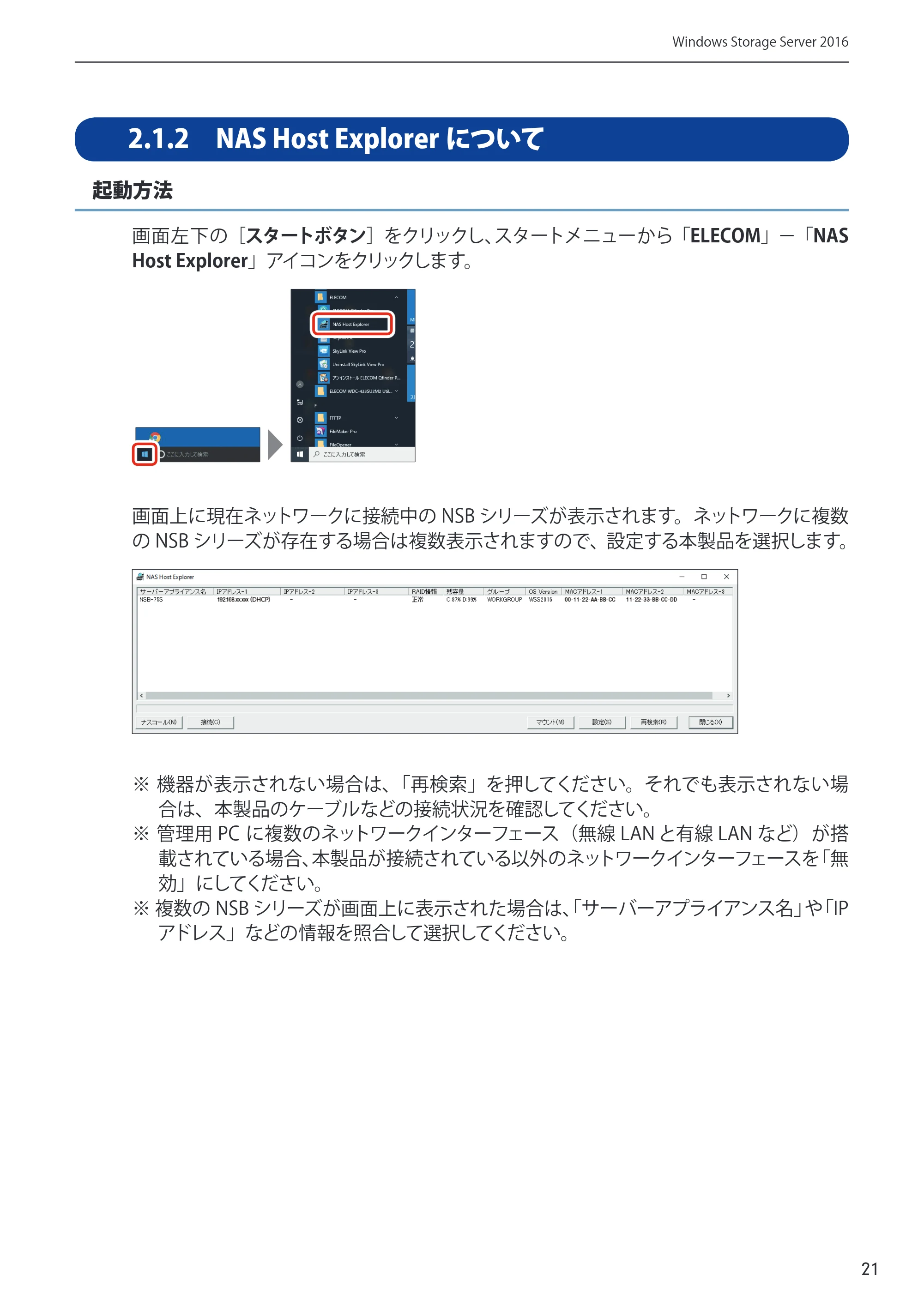 エレコム NSB-75S12T4DW65 / NSB-75S16T4DW65 / NSB-75S24T4DW65 09.NASツール ソフトウェアマニュアル(Ver.5.21以前)【第1版】 — 原本ページ — 21ページ