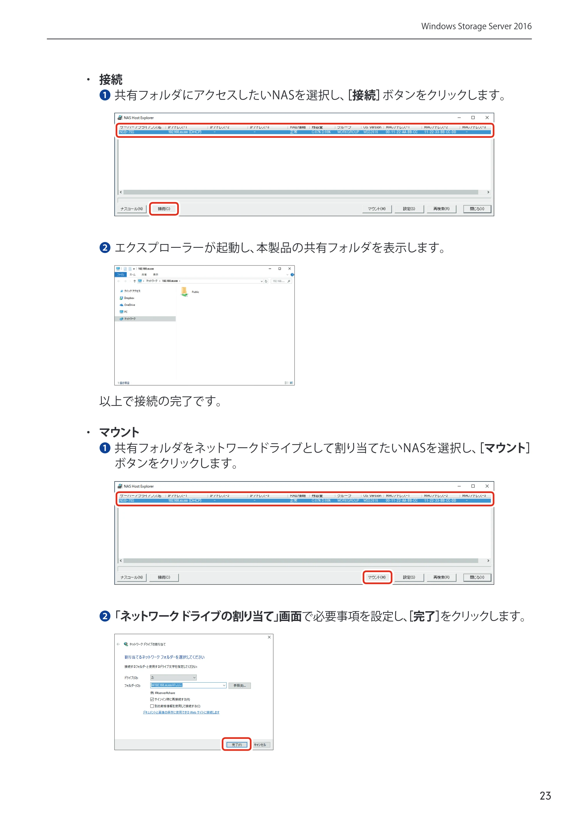 エレコム NSB-75S12T4DW65 / NSB-75S16T4DW65 / NSB-75S24T4DW65 09.NASツール ソフトウェアマニュアル(Ver.5.21以前)【第1版】 — 原本ページ — 23ページ