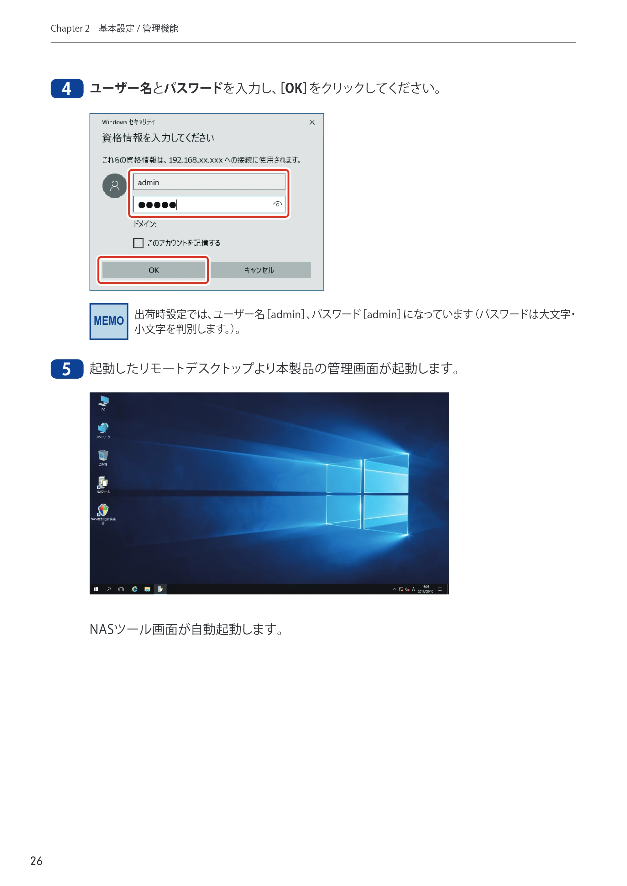 エレコム NSB-75S12T4DW65 / NSB-75S16T4DW65 / NSB-75S24T4DW65 09.NASツール ソフトウェアマニュアル(Ver.5.21以前)【第1版】 — 原本ページ — 26ページ