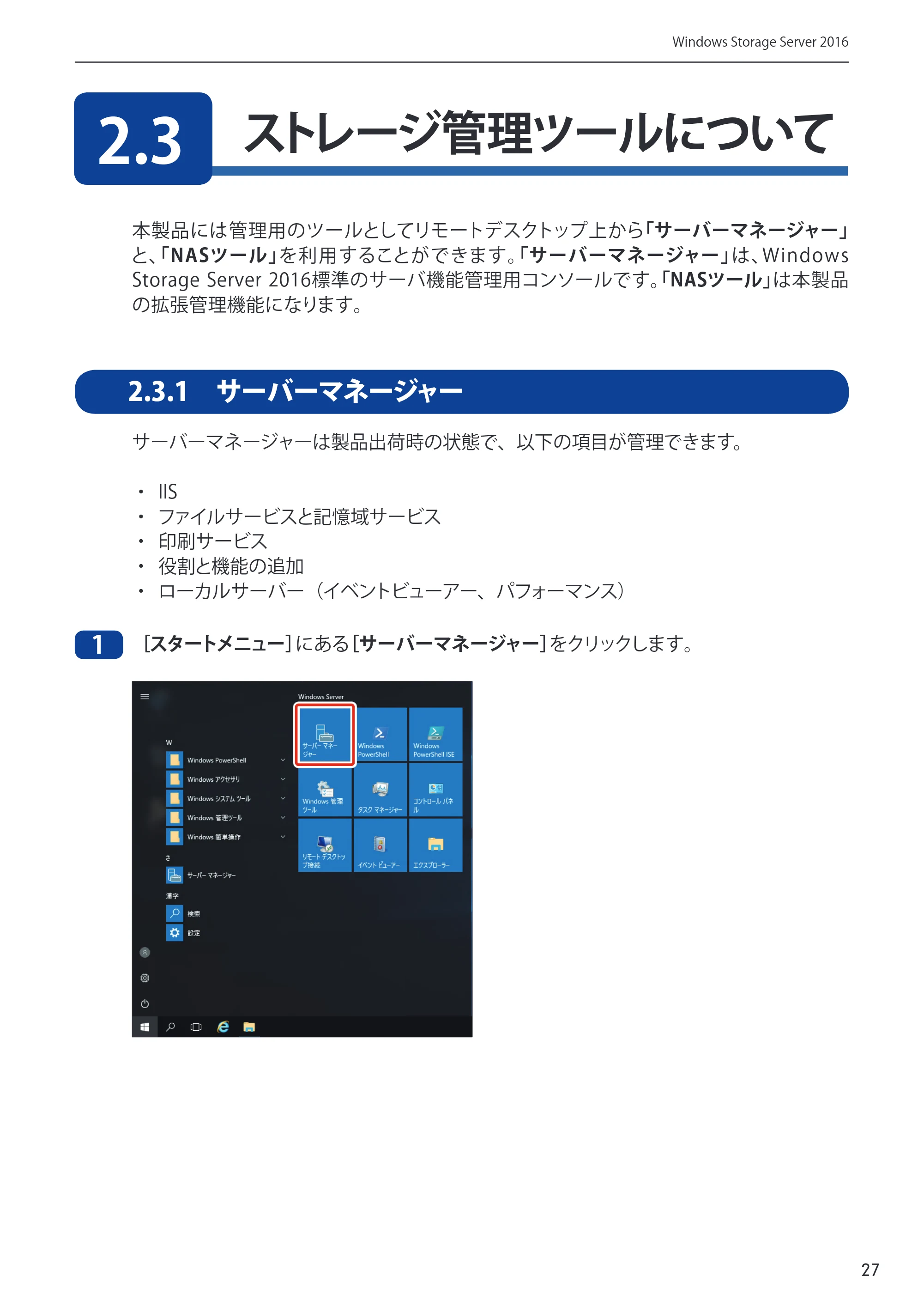 エレコム NSB-75S12T4DW65 / NSB-75S16T4DW65 / NSB-75S24T4DW65 09.NASツール ソフトウェアマニュアル(Ver.5.21以前)【第1版】 — 原本ページ — 27ページ