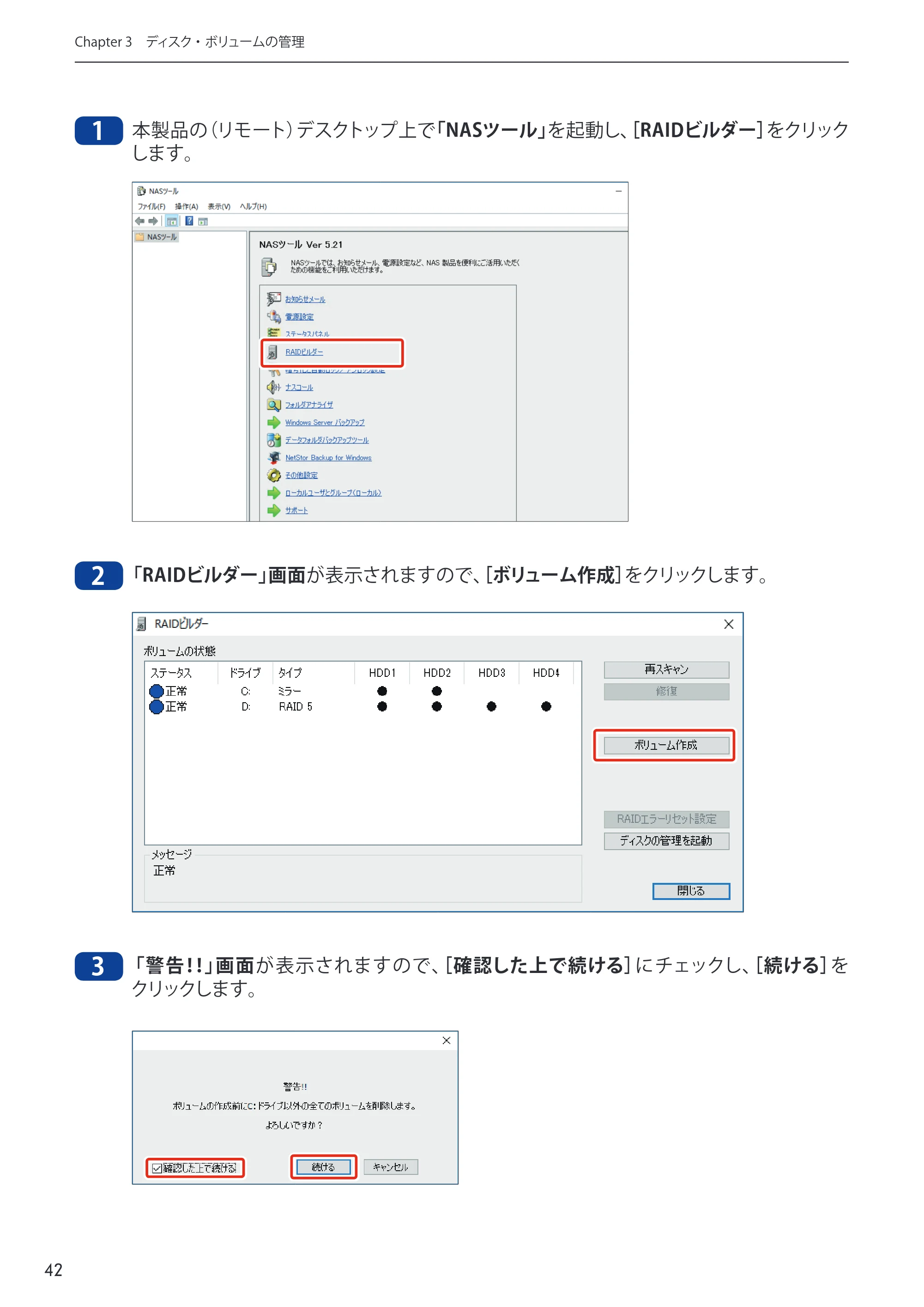 エレコム NSB-75S12T4DW65 / NSB-75S16T4DW65 / NSB-75S24T4DW65 09.NASツール ソフトウェアマニュアル(Ver.5.21以前)【第1版】 — 原本ページ — 42ページ
