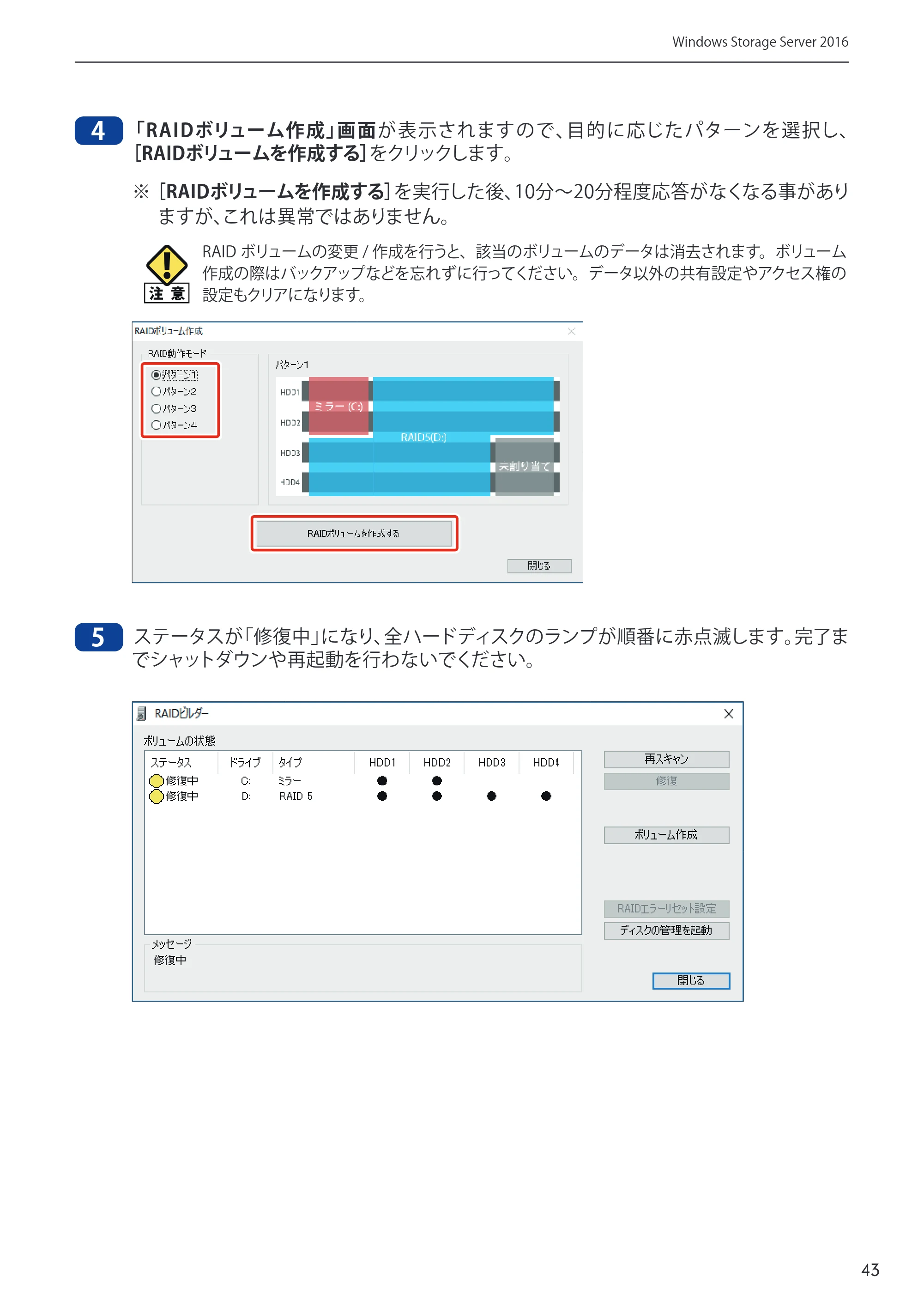 エレコム NSB-75S12T4DW65 / NSB-75S16T4DW65 / NSB-75S24T4DW65 09.NASツール ソフトウェアマニュアル(Ver.5.21以前)【第1版】 — 原本ページ — 43ページ