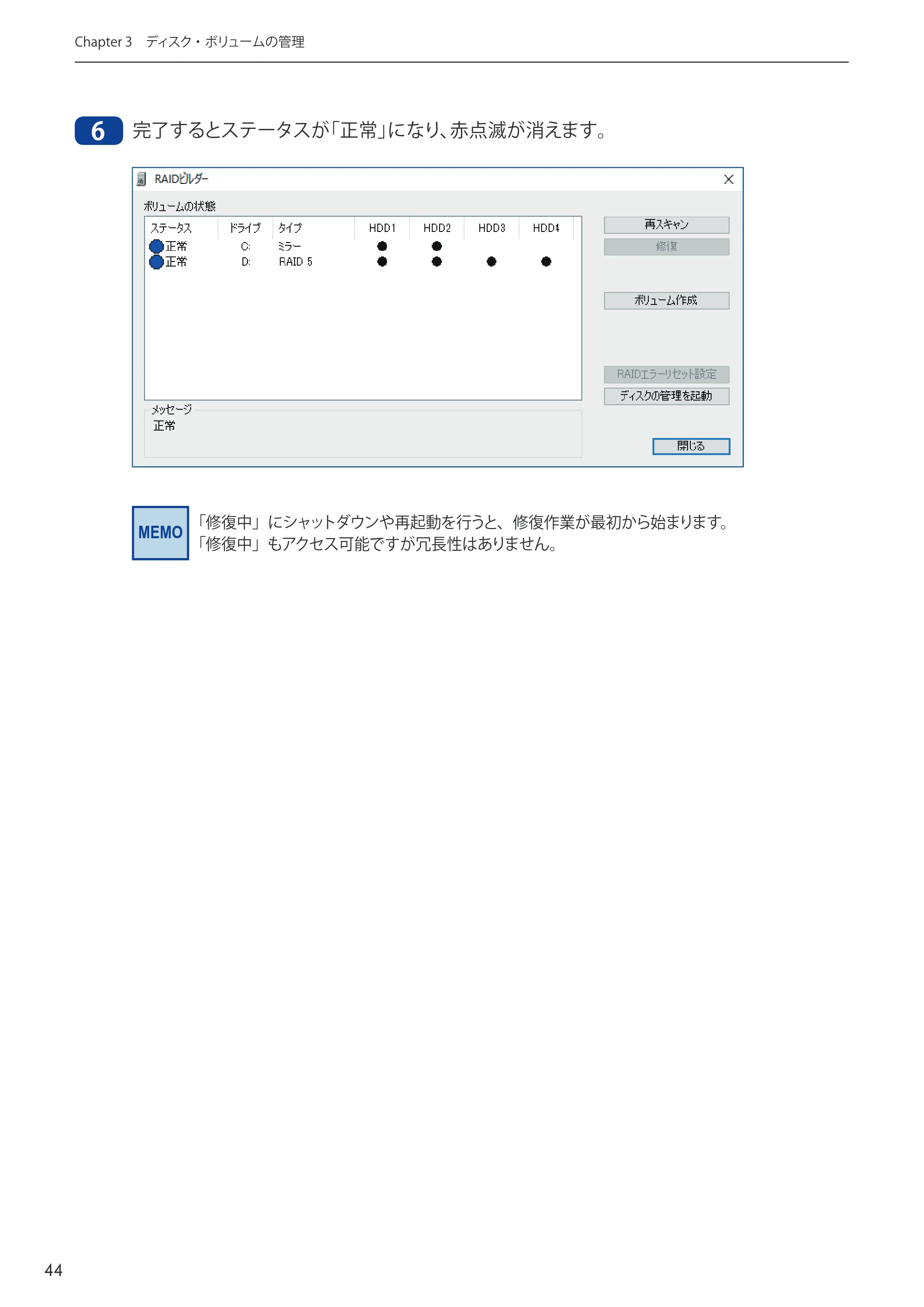エレコム NSB-75S12T4DW65 / NSB-75S16T4DW65 / NSB-75S24T4DW65 09.NASツール ソフトウェアマニュアル(Ver.5.21以前)【第1版】 — 原本ページ — 44ページ