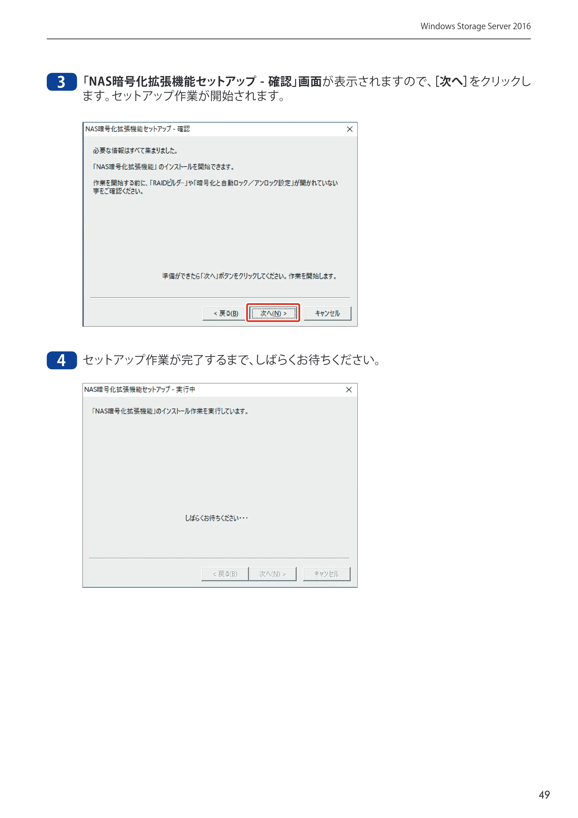 エレコム NSB-75S12T4DW65 / NSB-75S16T4DW65 / NSB-75S24T4DW65 09.NASツール ソフトウェアマニュアル(Ver.5.21以前)【第1版】 — 原本ページ — 49ページ