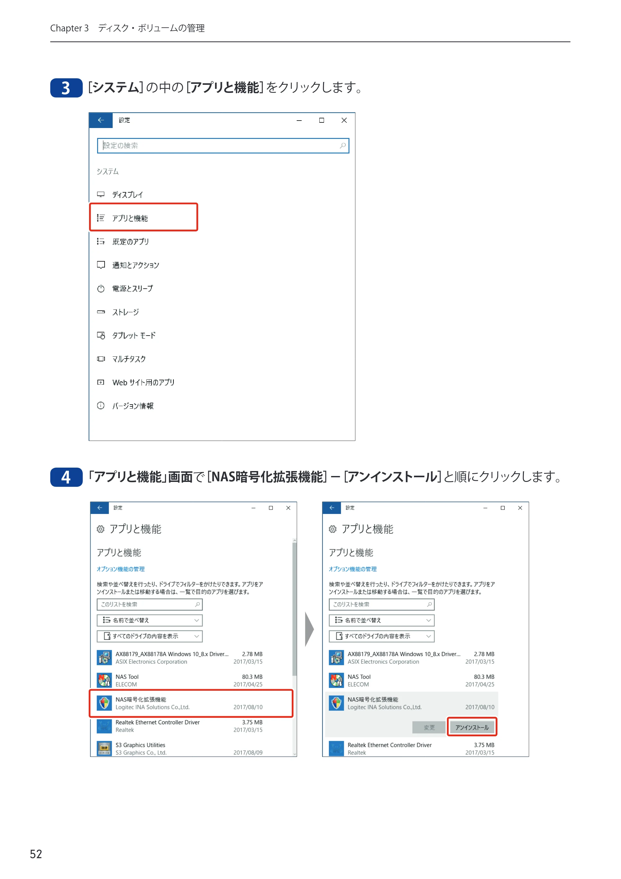 エレコム NSB-75S12T4DW65 / NSB-75S16T4DW65 / NSB-75S24T4DW65 09.NASツール ソフトウェアマニュアル(Ver.5.21以前)【第1版】 — 原本ページ — 52ページ